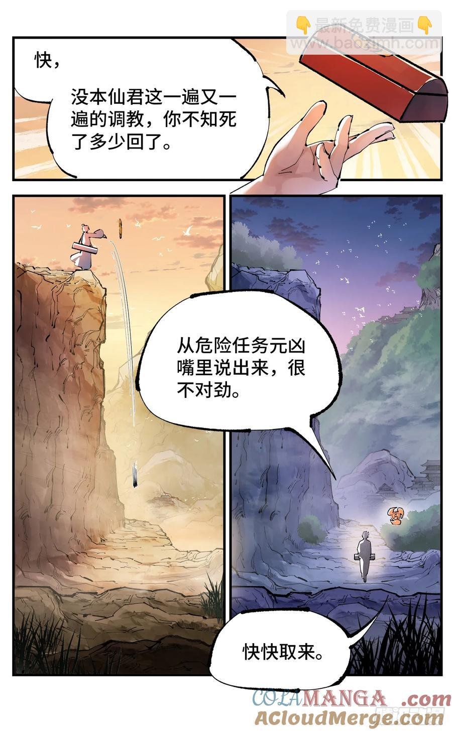 第一百二十八回：日月龟龟 中