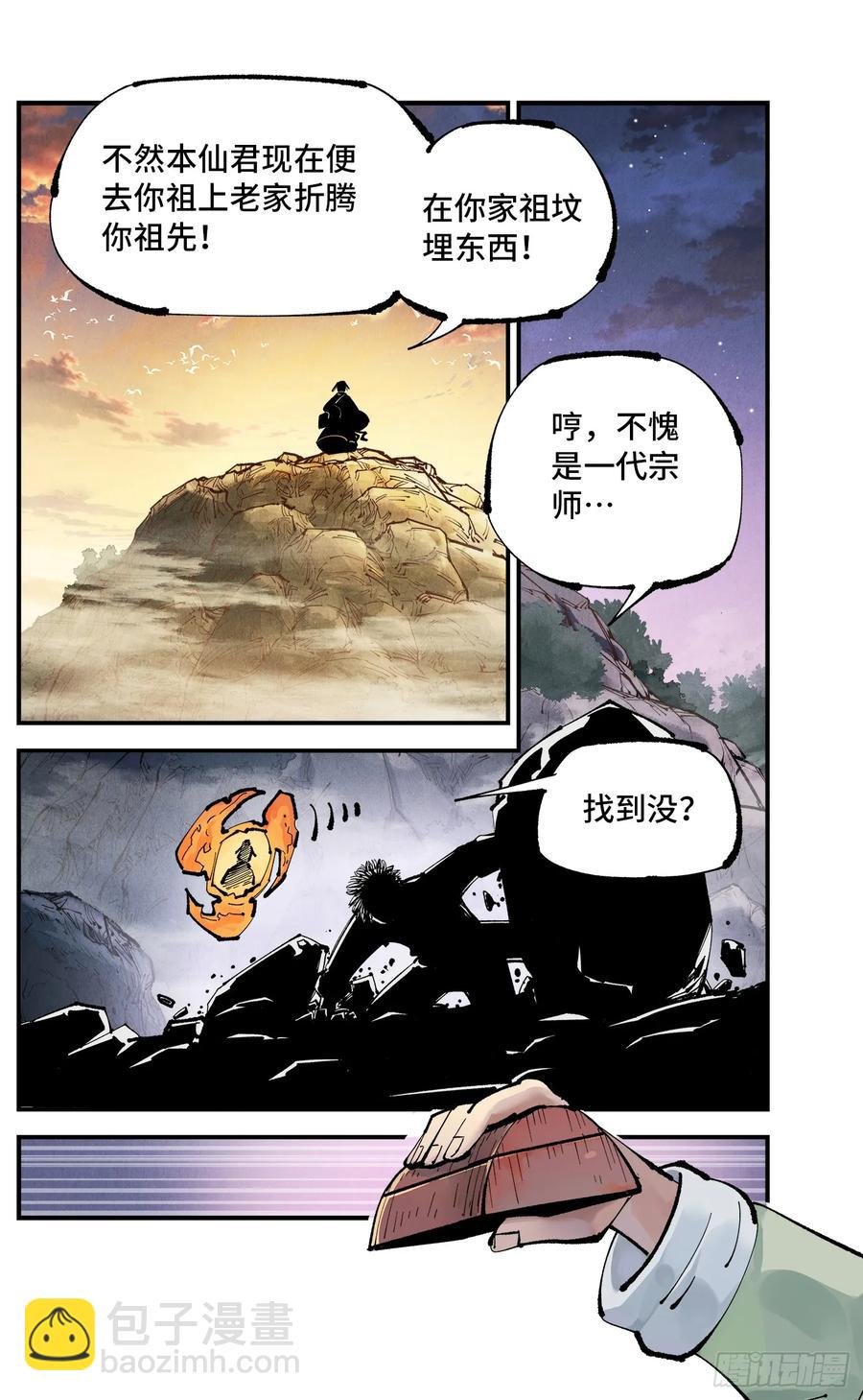 第一百二十八回：日月龟龟 中