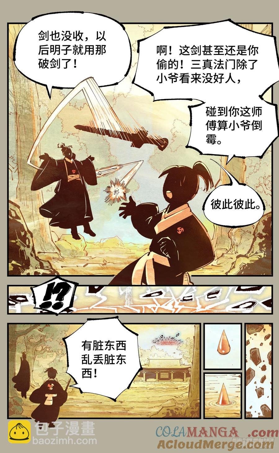 第一百二十八回：日月龟龟 中