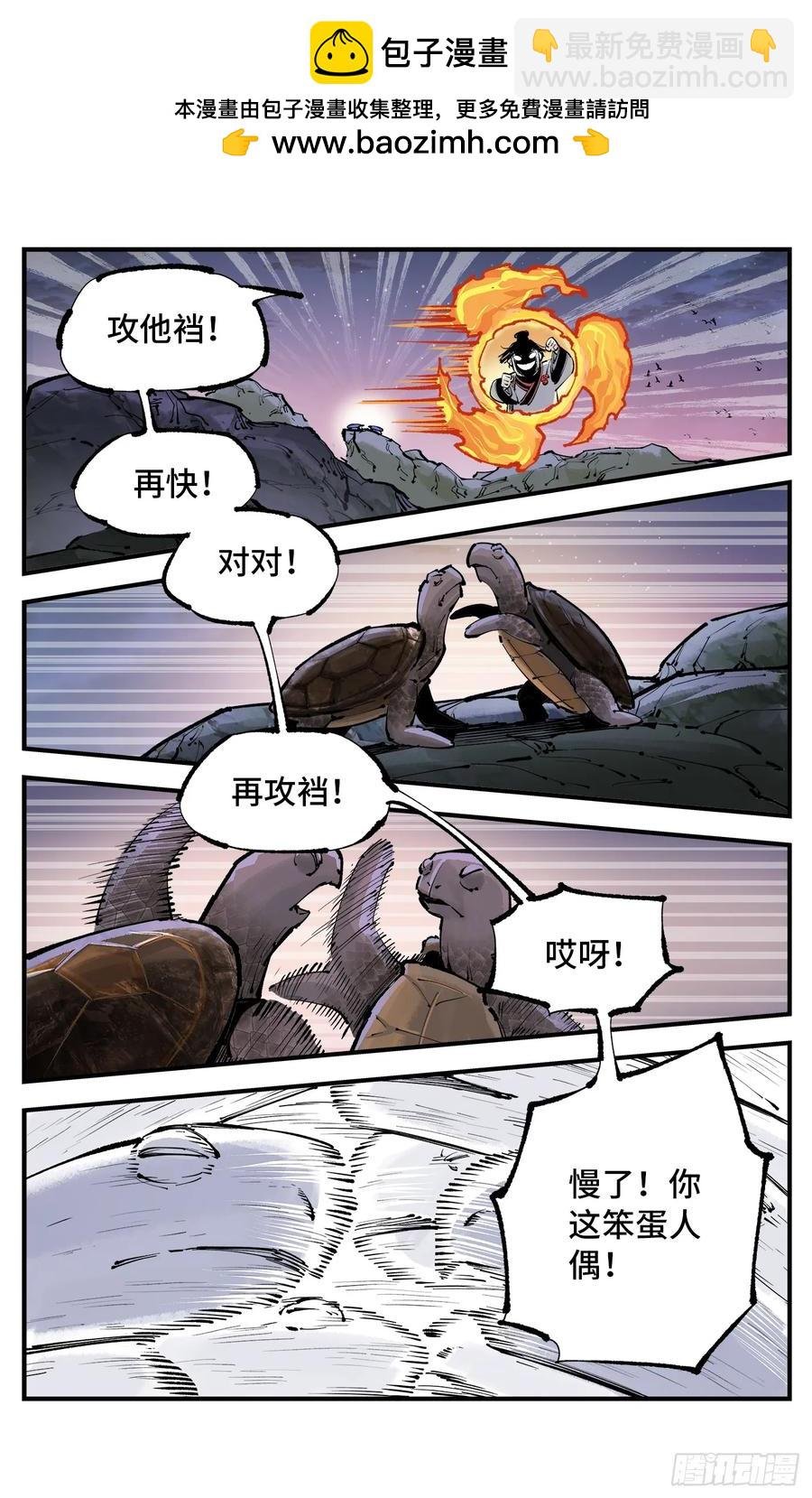 第一百二十八回：日月龟龟 下