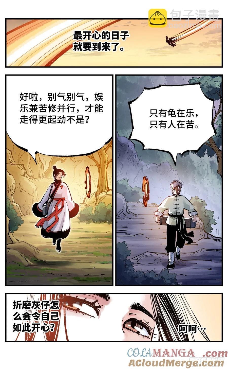 第一百二十八回：日月龟龟 下