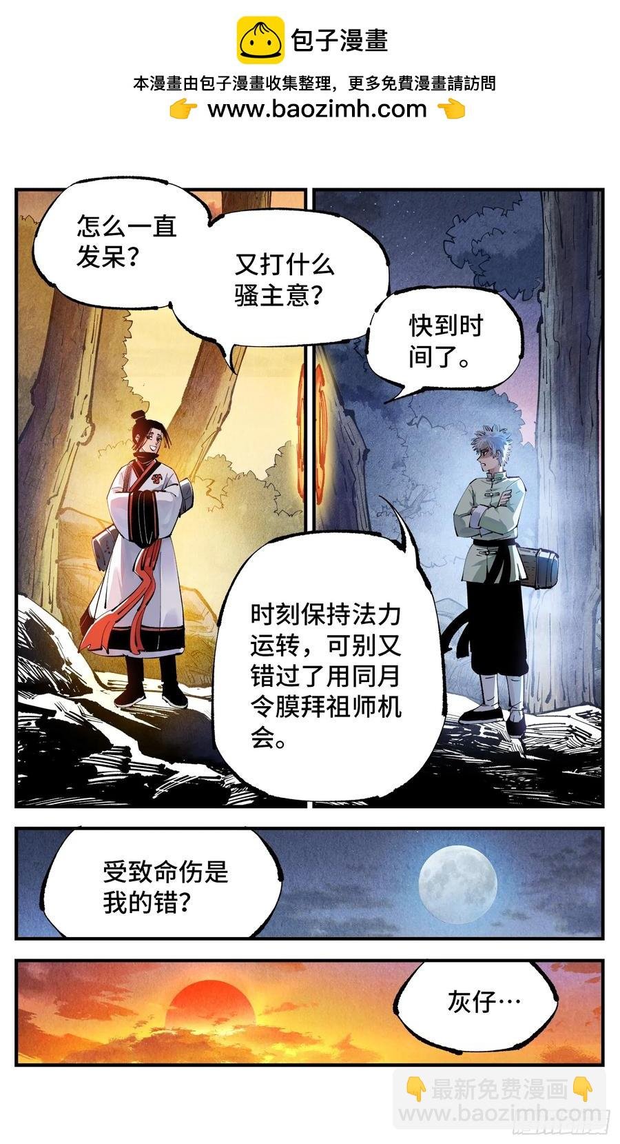 第一百二十九回：日月岁远