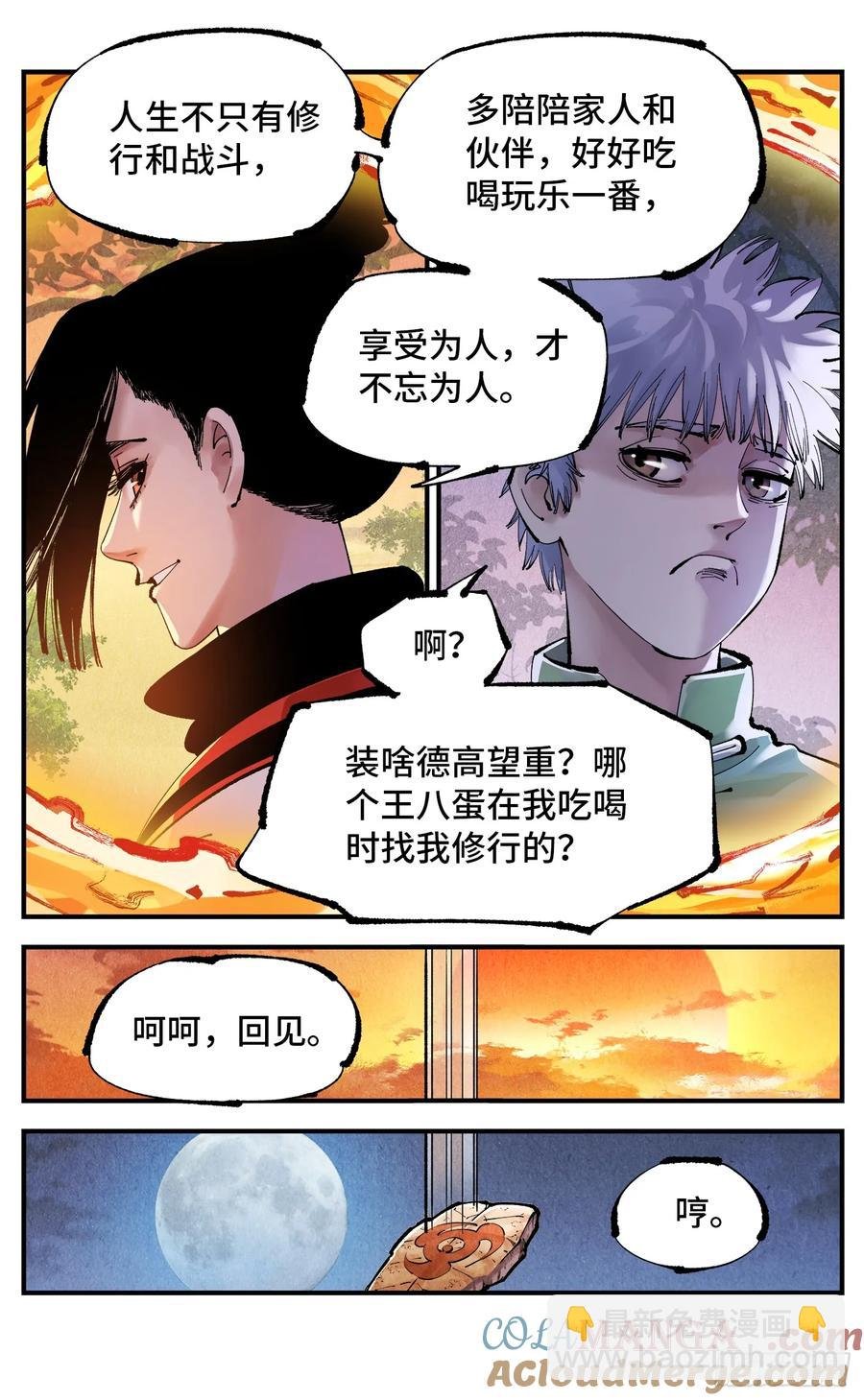 第一百二十九回：日月岁远