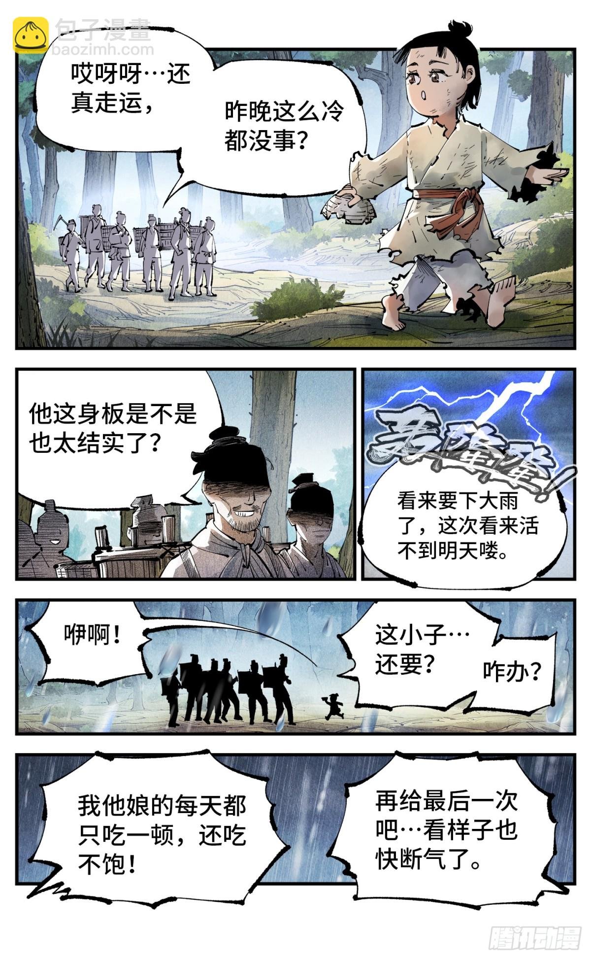 第一百三十回：日月明法 上