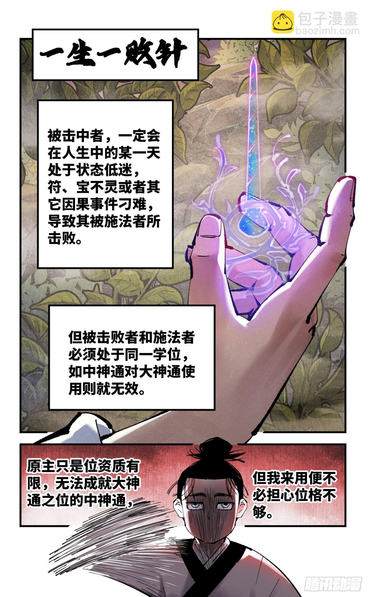 第一百三十回：日月明法 中
