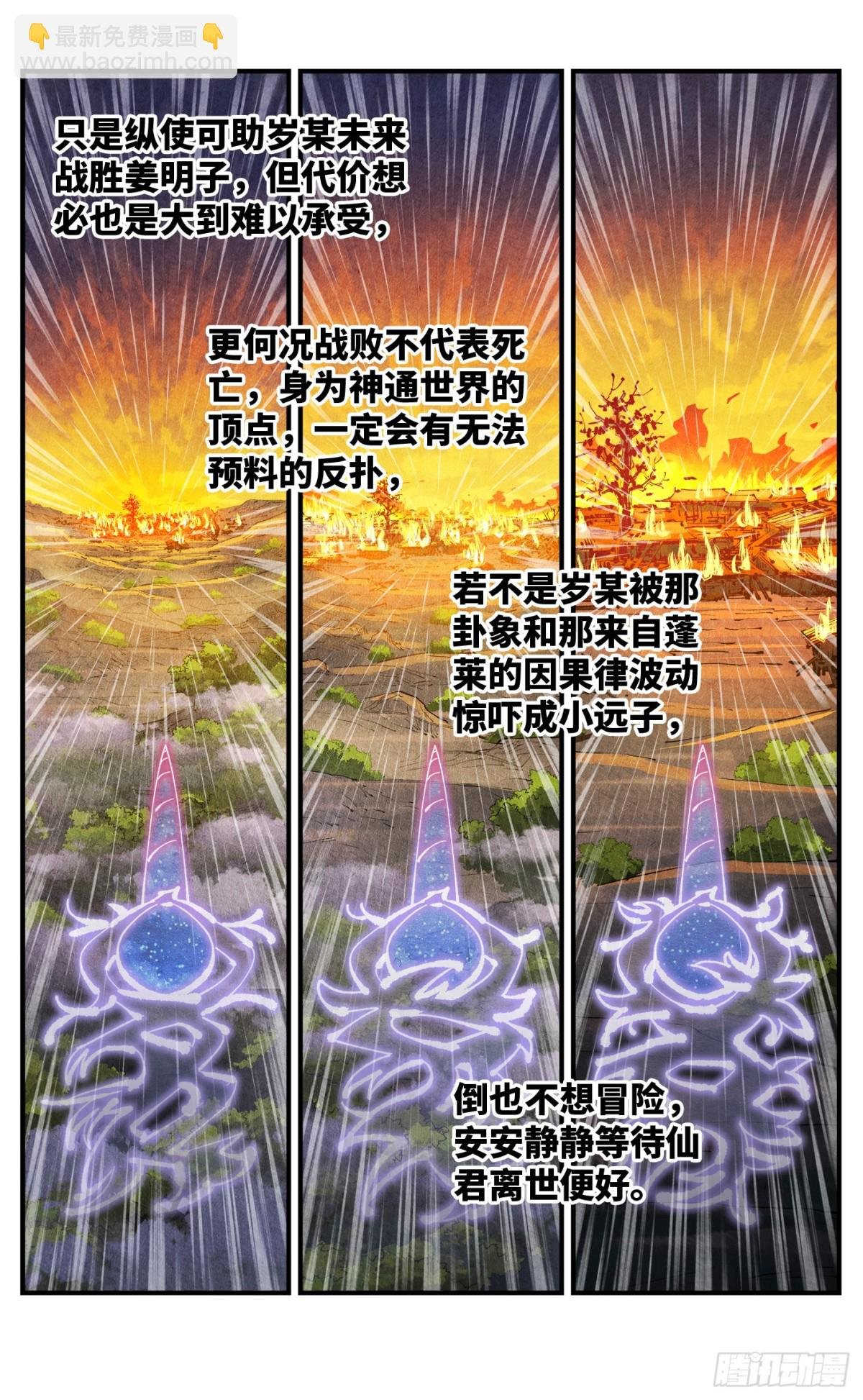 第一百三十回：日月明法 中