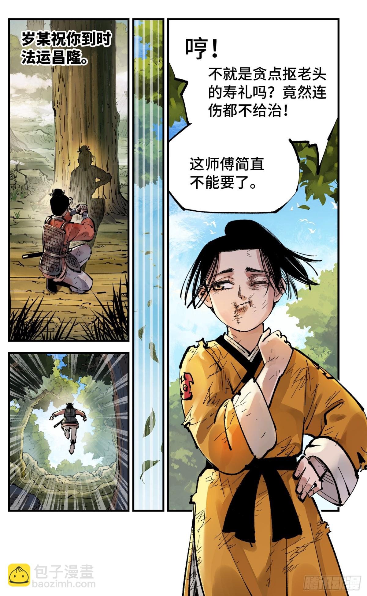 第一百三十一回：日月狂仙 上