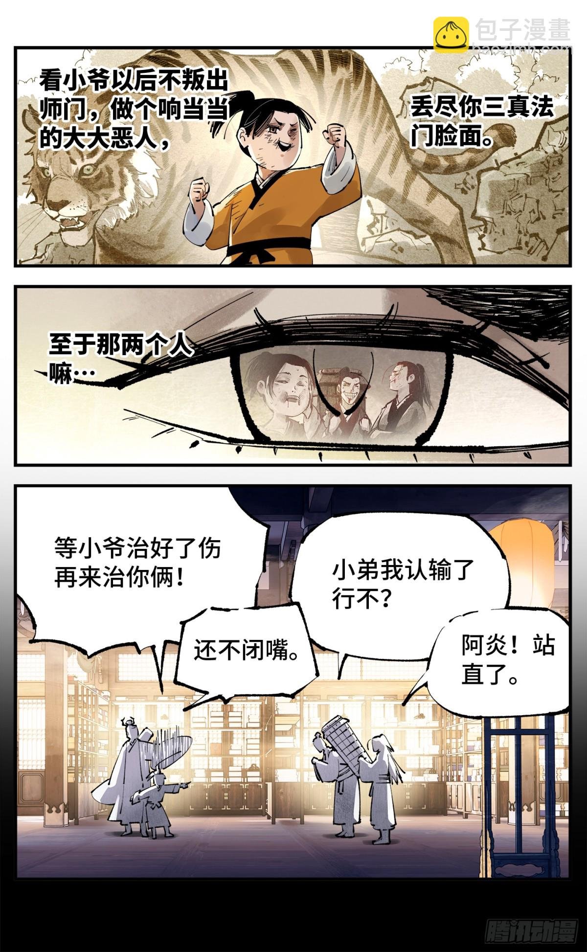 第一百三十一回：日月狂仙 上