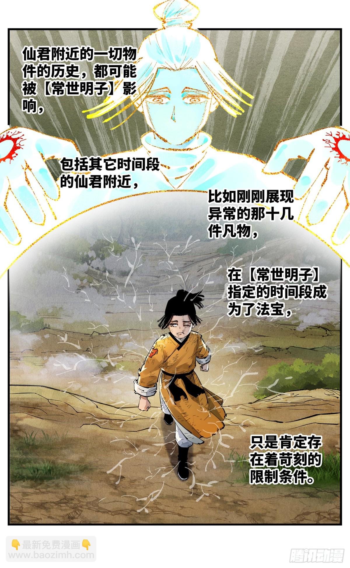 第一百三十一回：日月狂仙 下