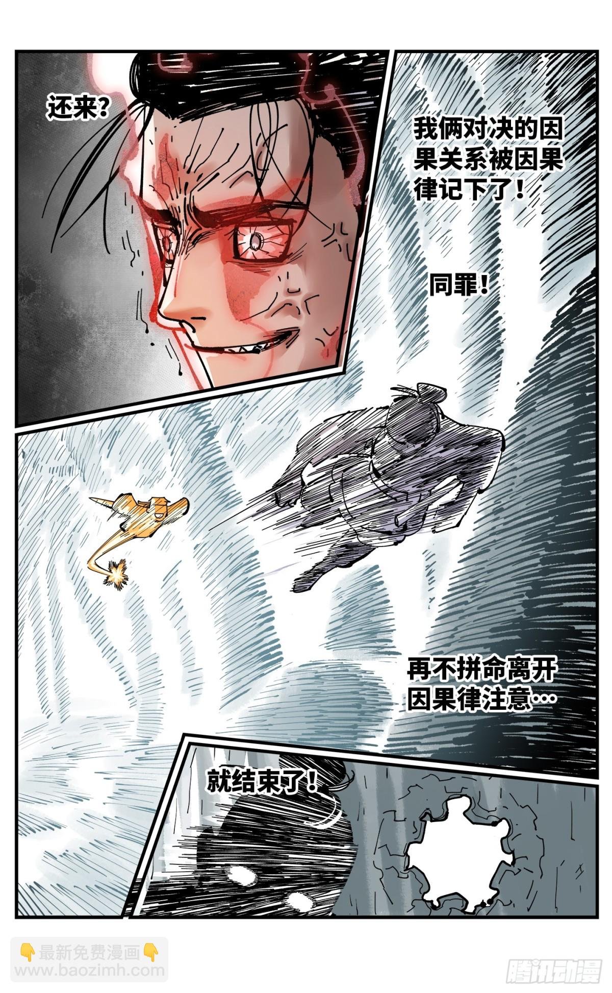第一百三十一回：日月狂仙 下