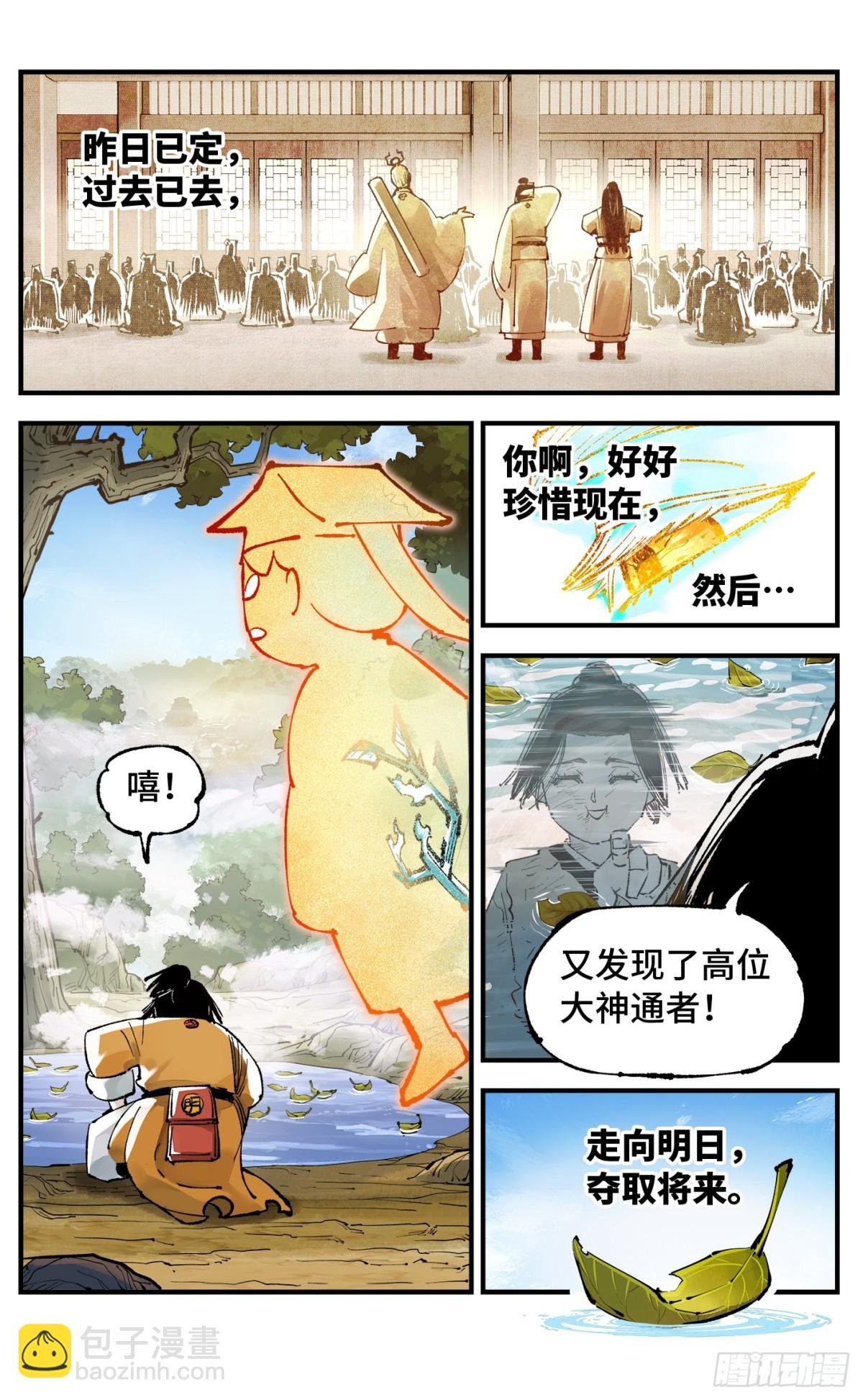第一百三十二回：日月之日 上