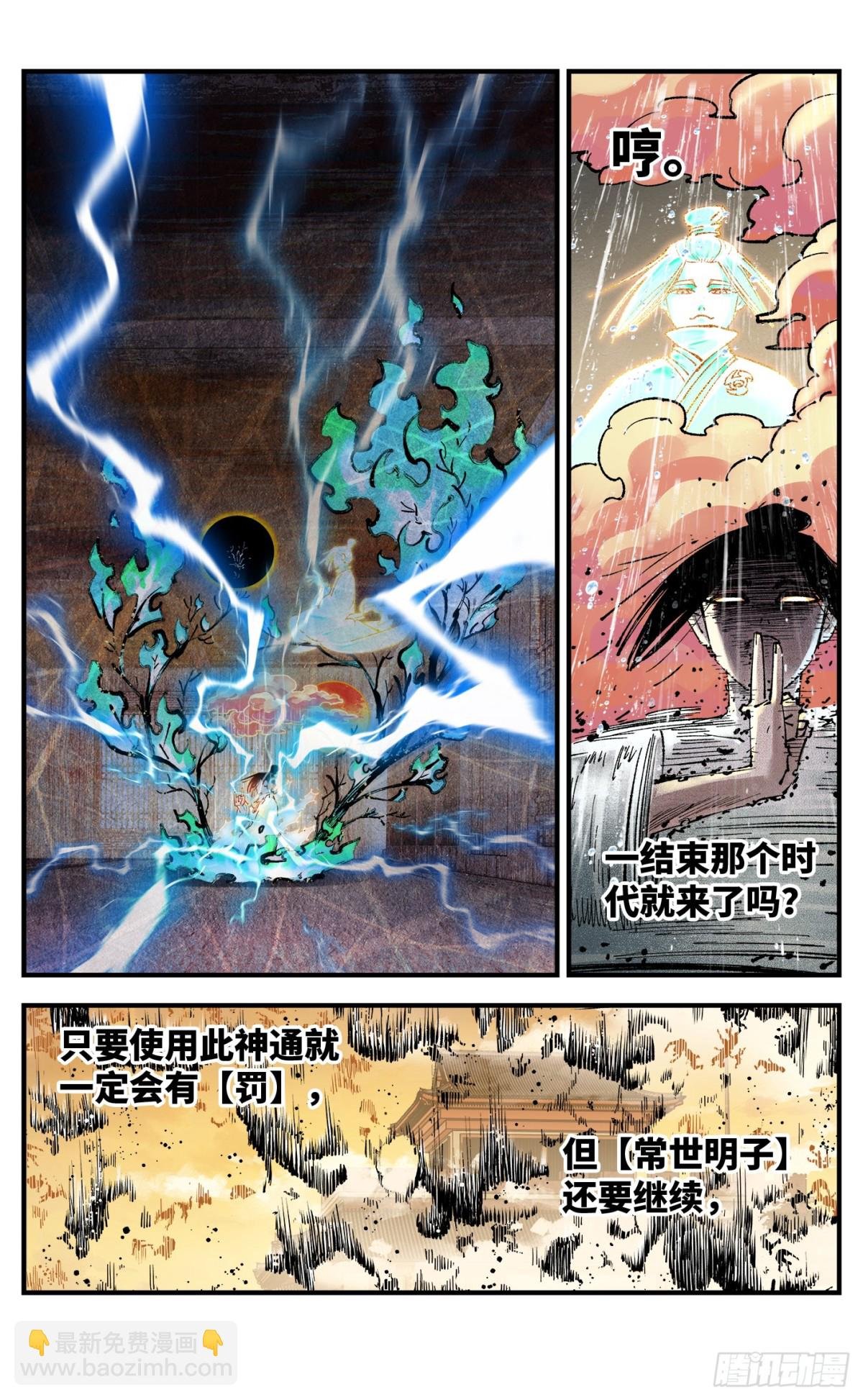 第一百三十二回：日月之日 上