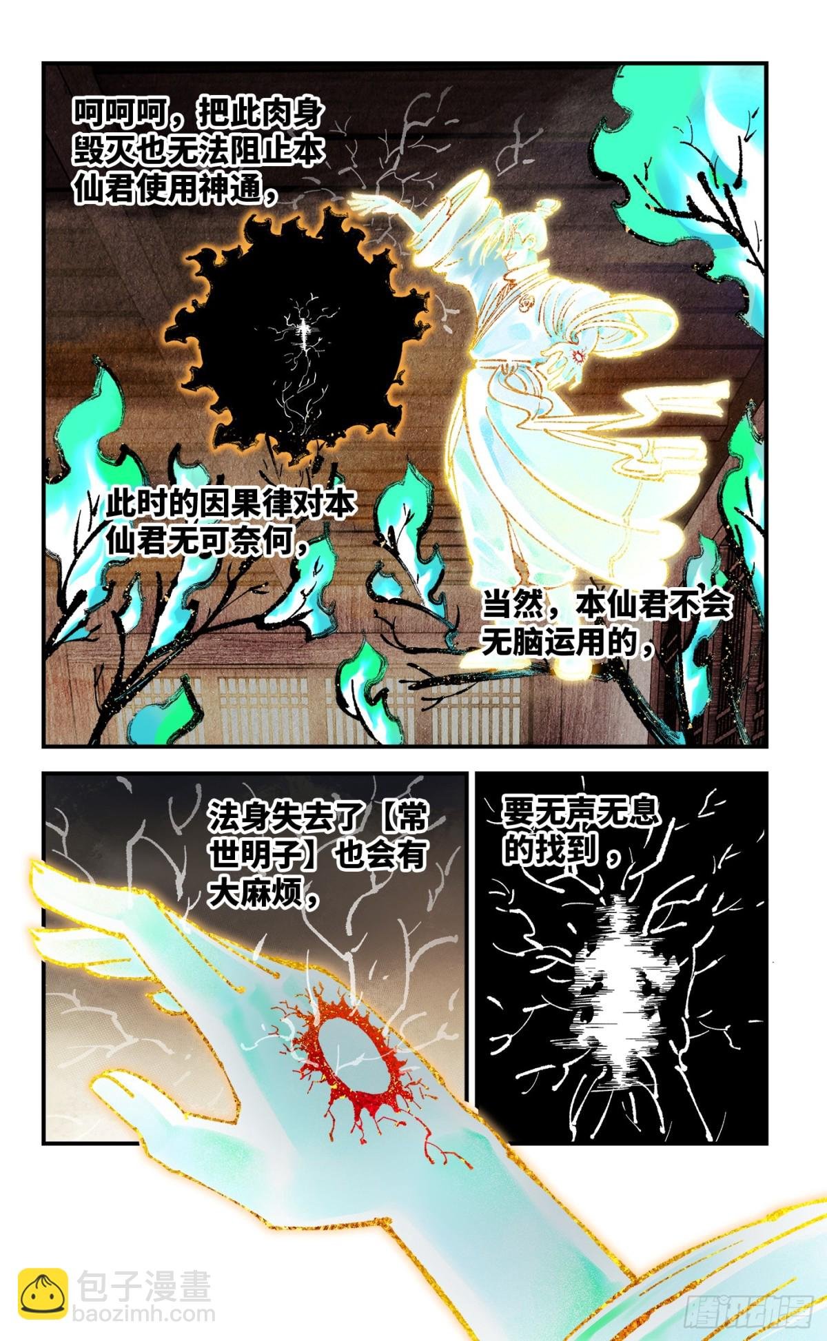 第一百三十二回：日月之日 上