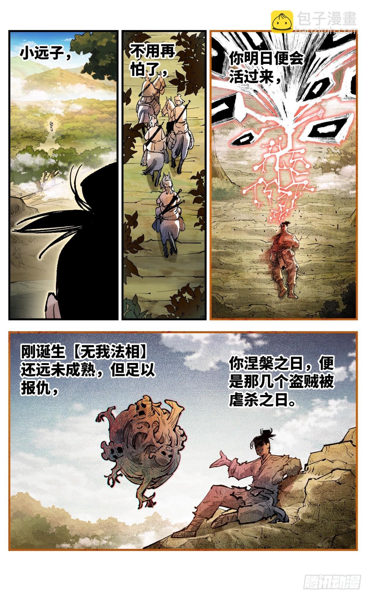 第一百三十二回：日月之日 上