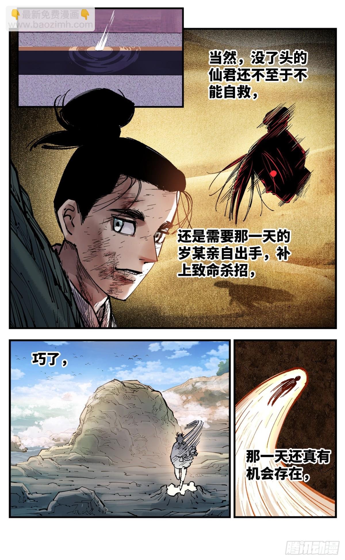第一百三十二回：日月之日 上