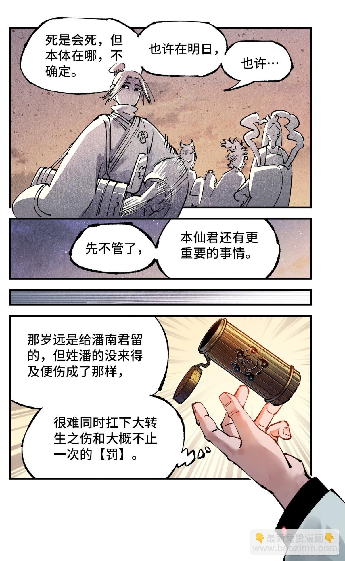 第一百三十二回：日月之日 下