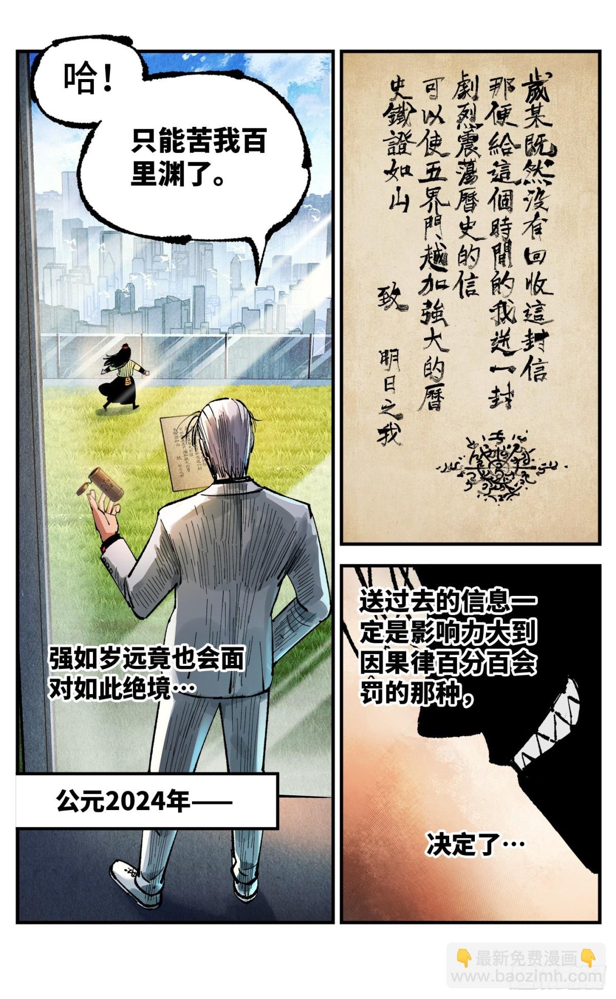 第一百三十二回：日月之日 下