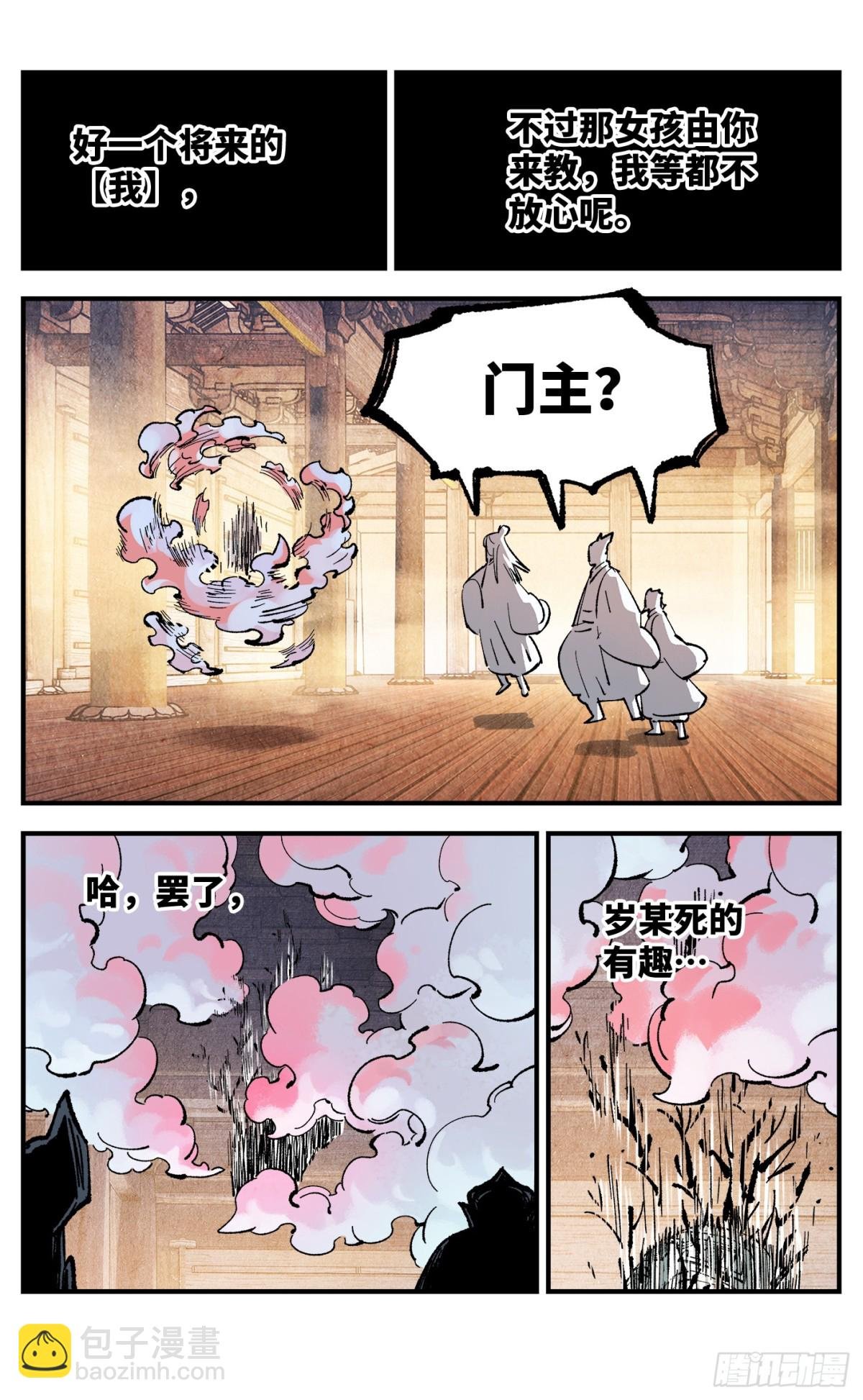 第一百三十二回：日月之日 下