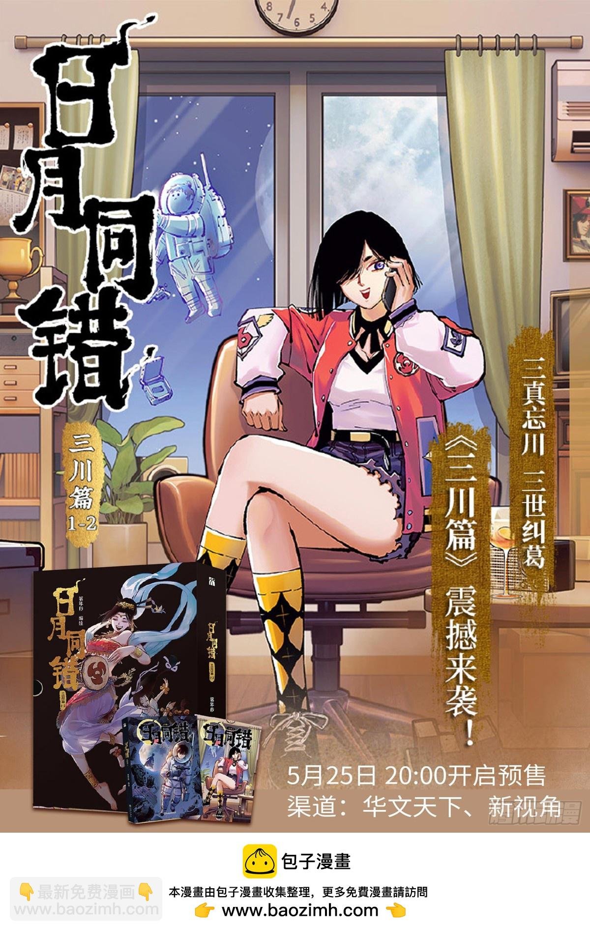 第一百三十二回：日月之日 下