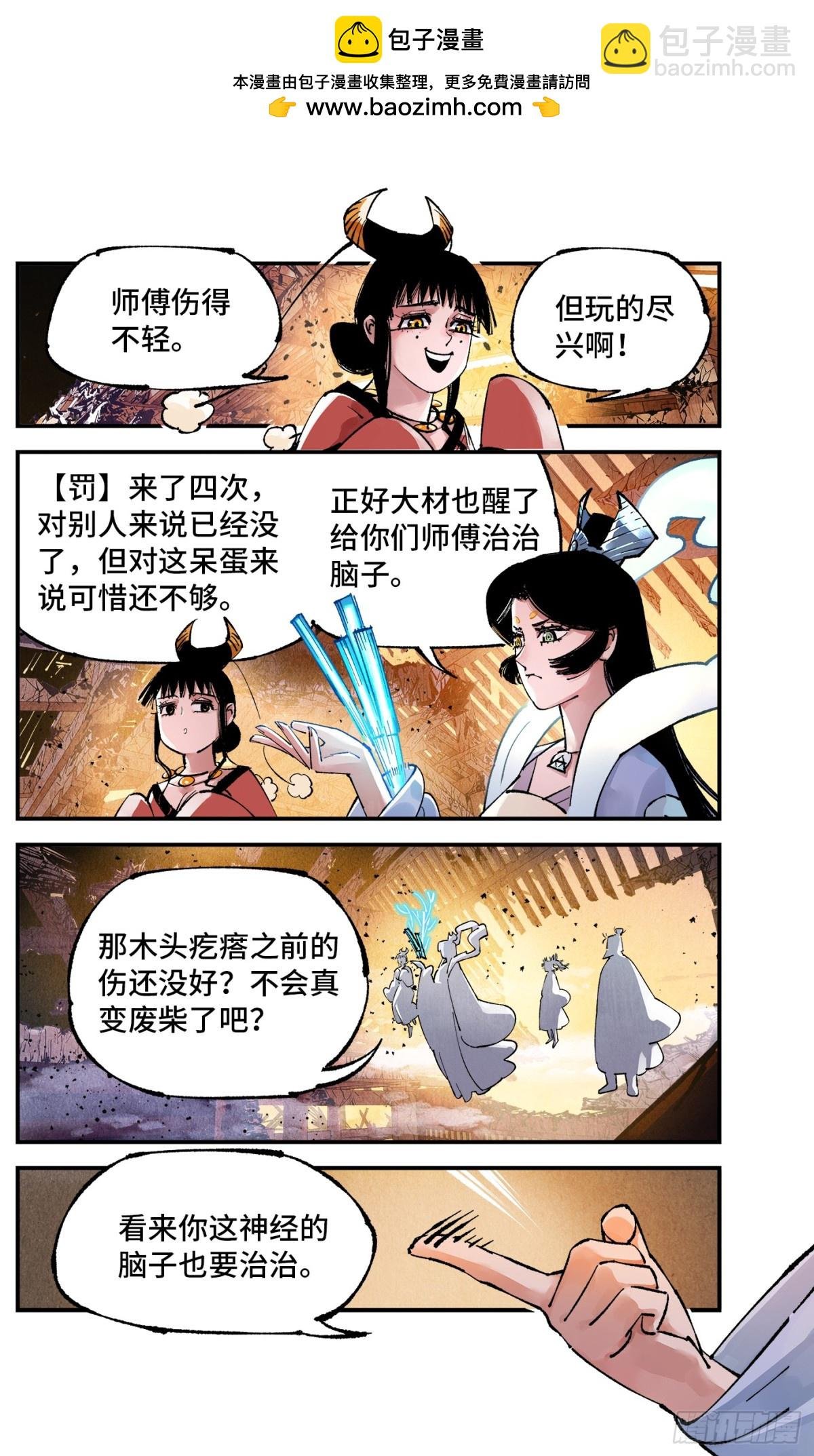 第一百三十三回：日月先辈 上