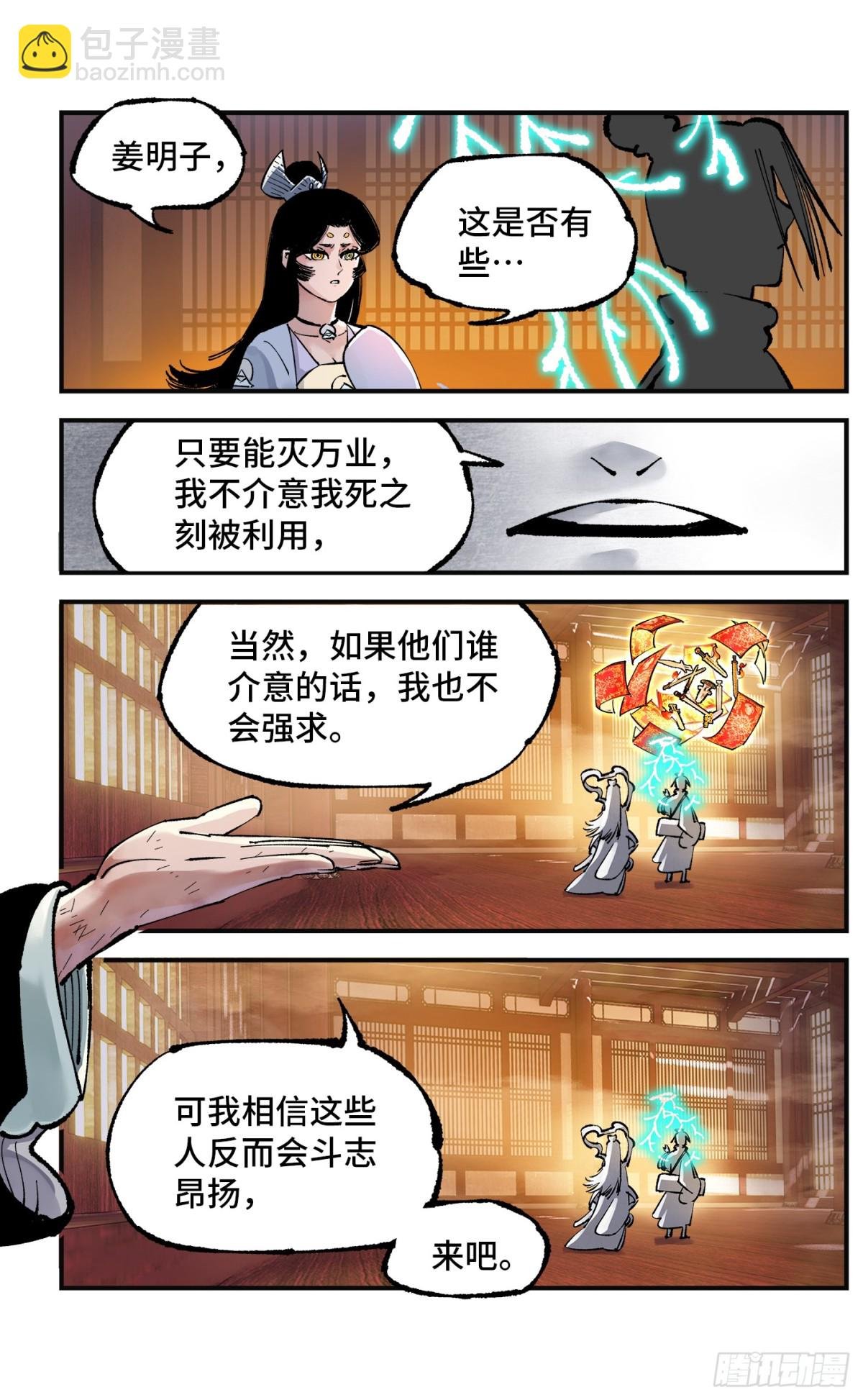 第一百三十三回：日月先辈 上