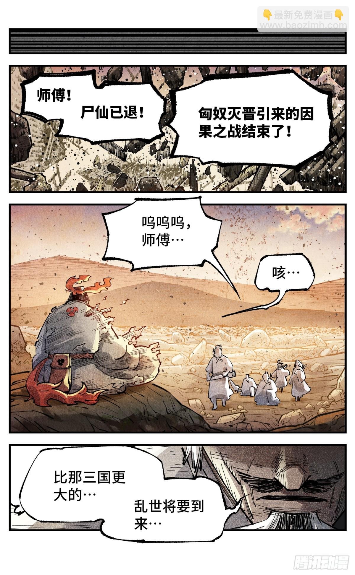 第一百三十三回：日月先辈 上