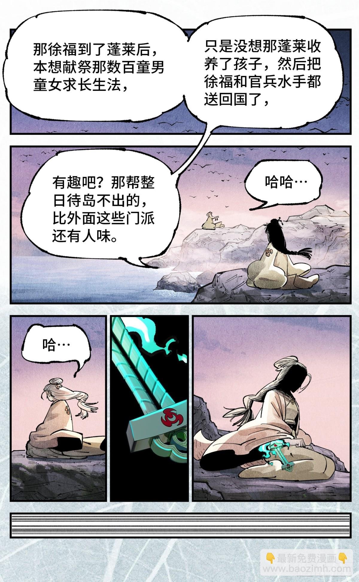 第一百三十三回：日月先辈 上