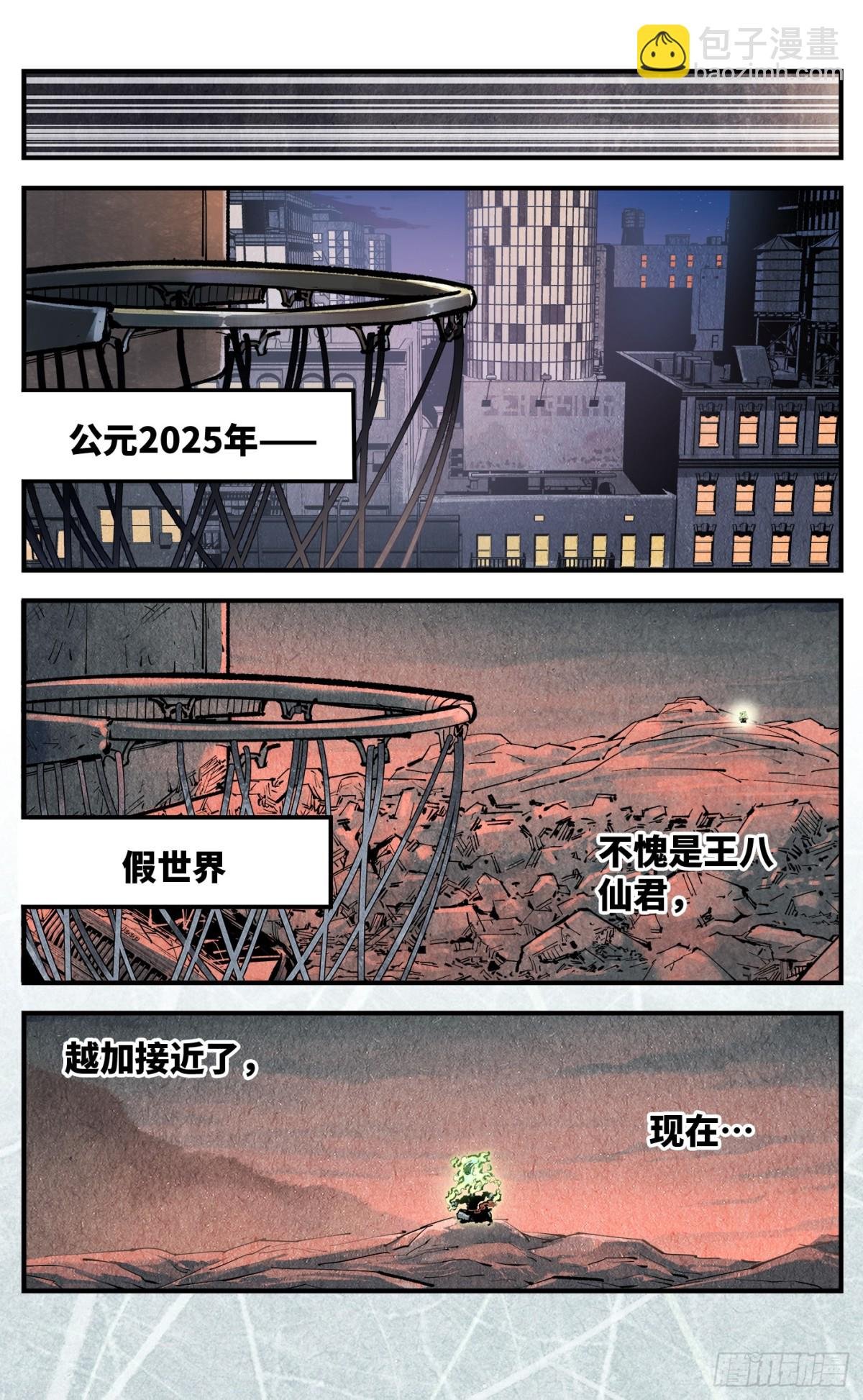 第一百三十三回：日月先辈 上