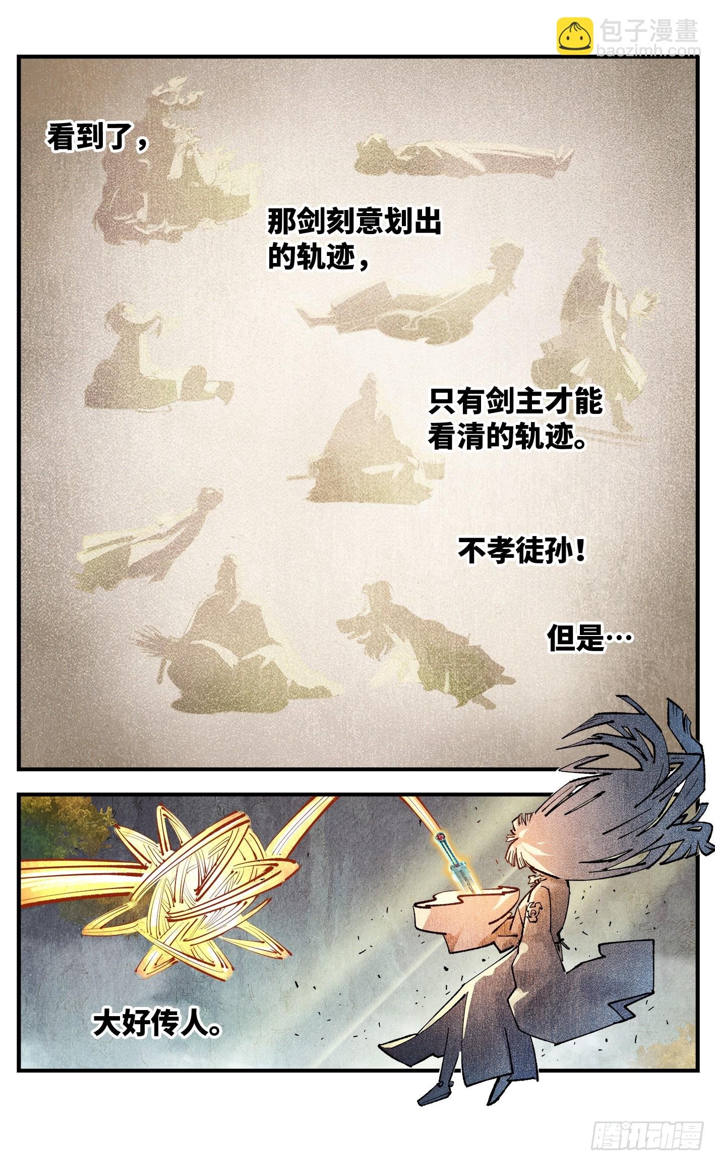 第一百三十三回：日月先辈 下