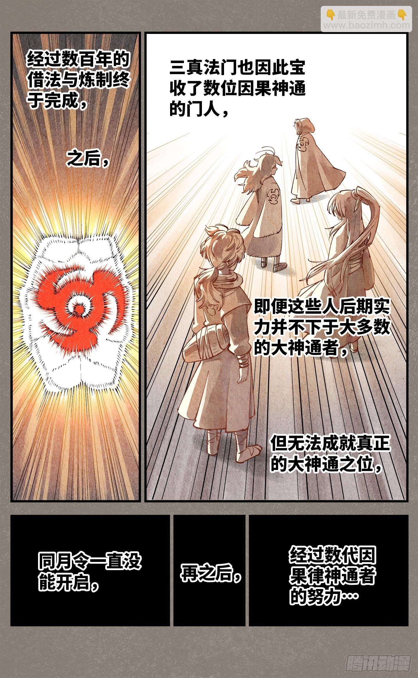 第一百三十四回：日月同月