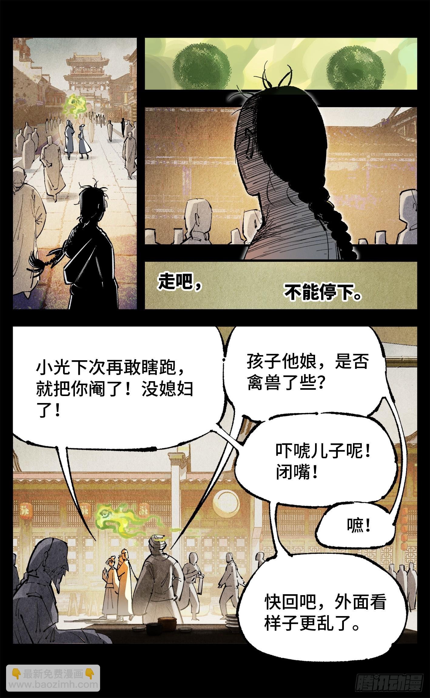 第一百三十五回：日月游事 上