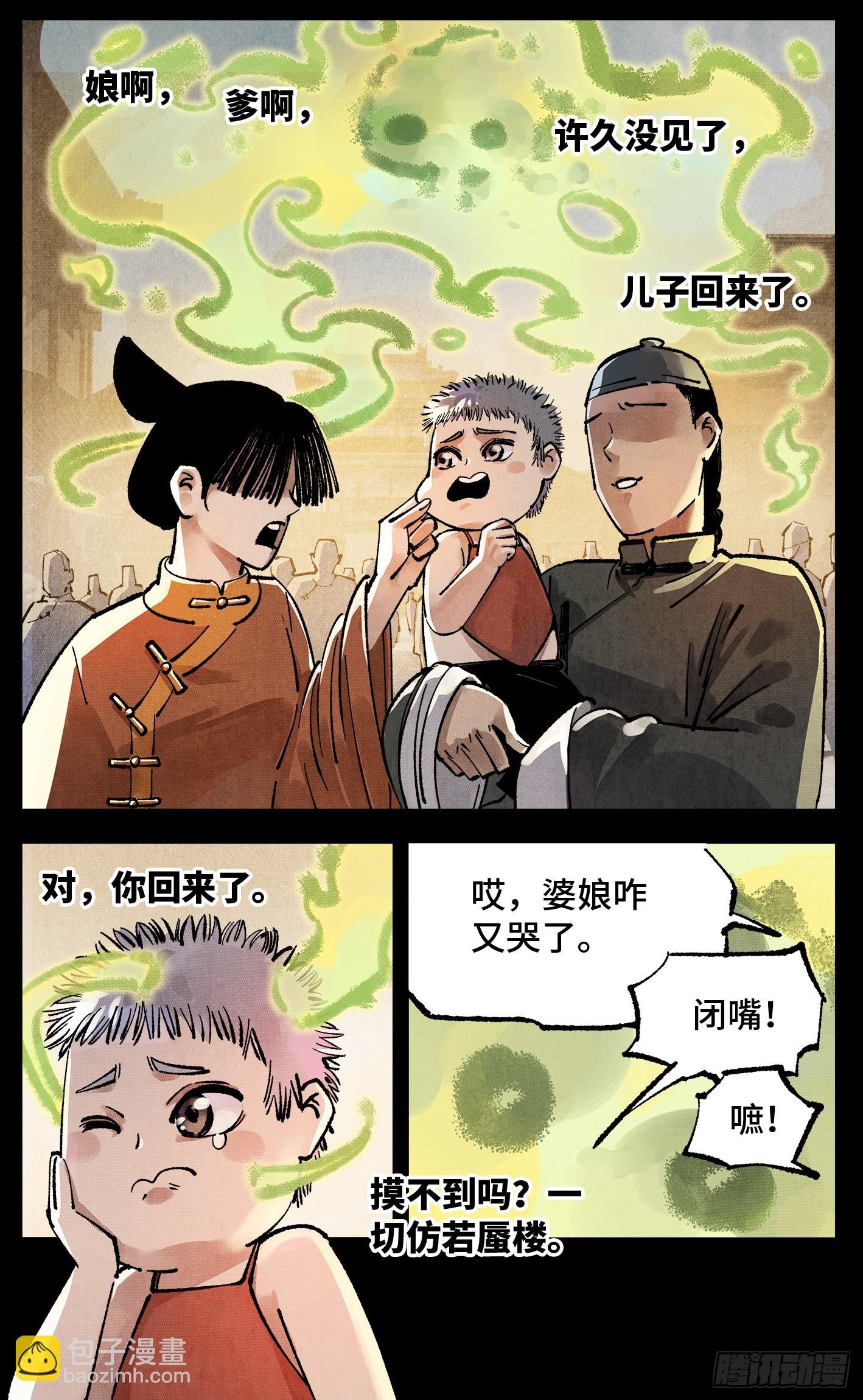 第一百三十五回：日月游事 上