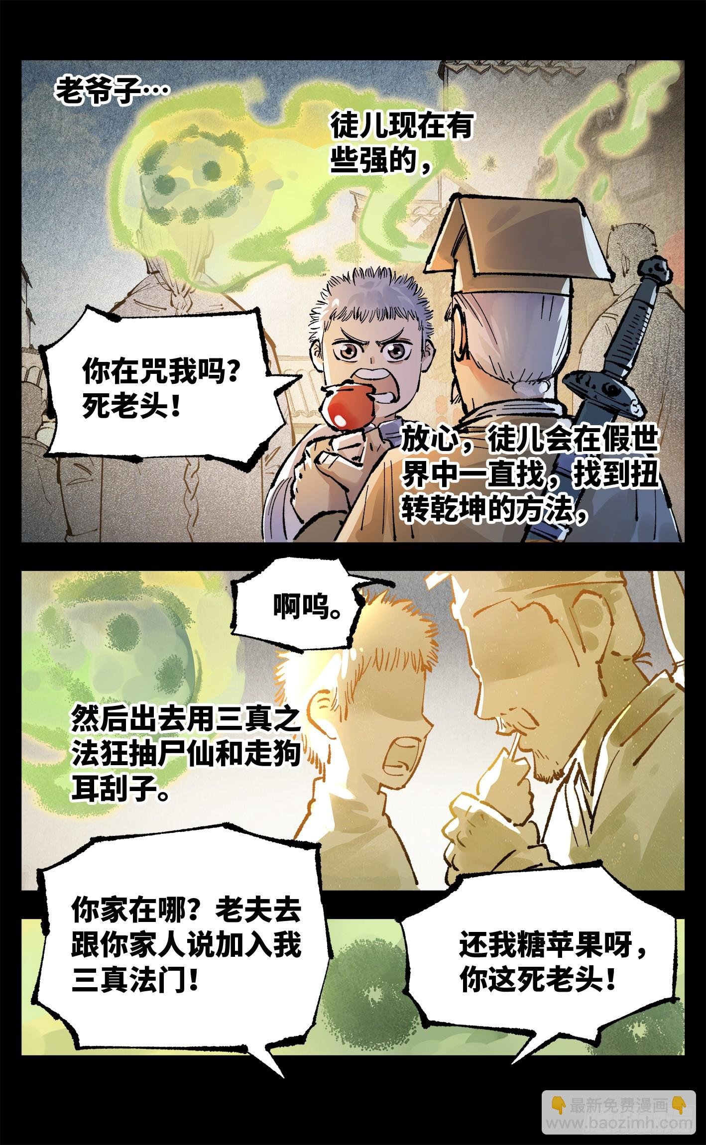 第一百三十五回：日月游事 上