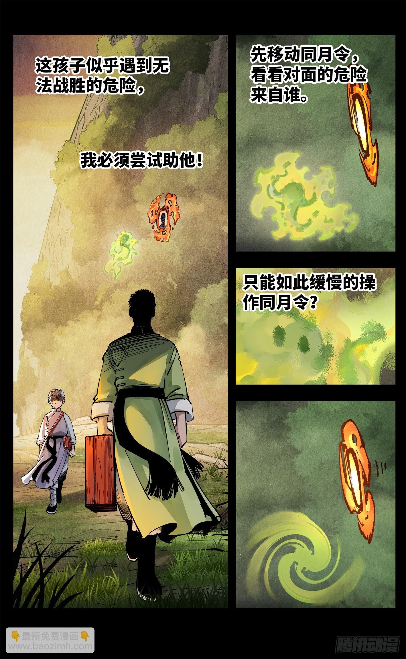第一百三十五回：日月游事 下