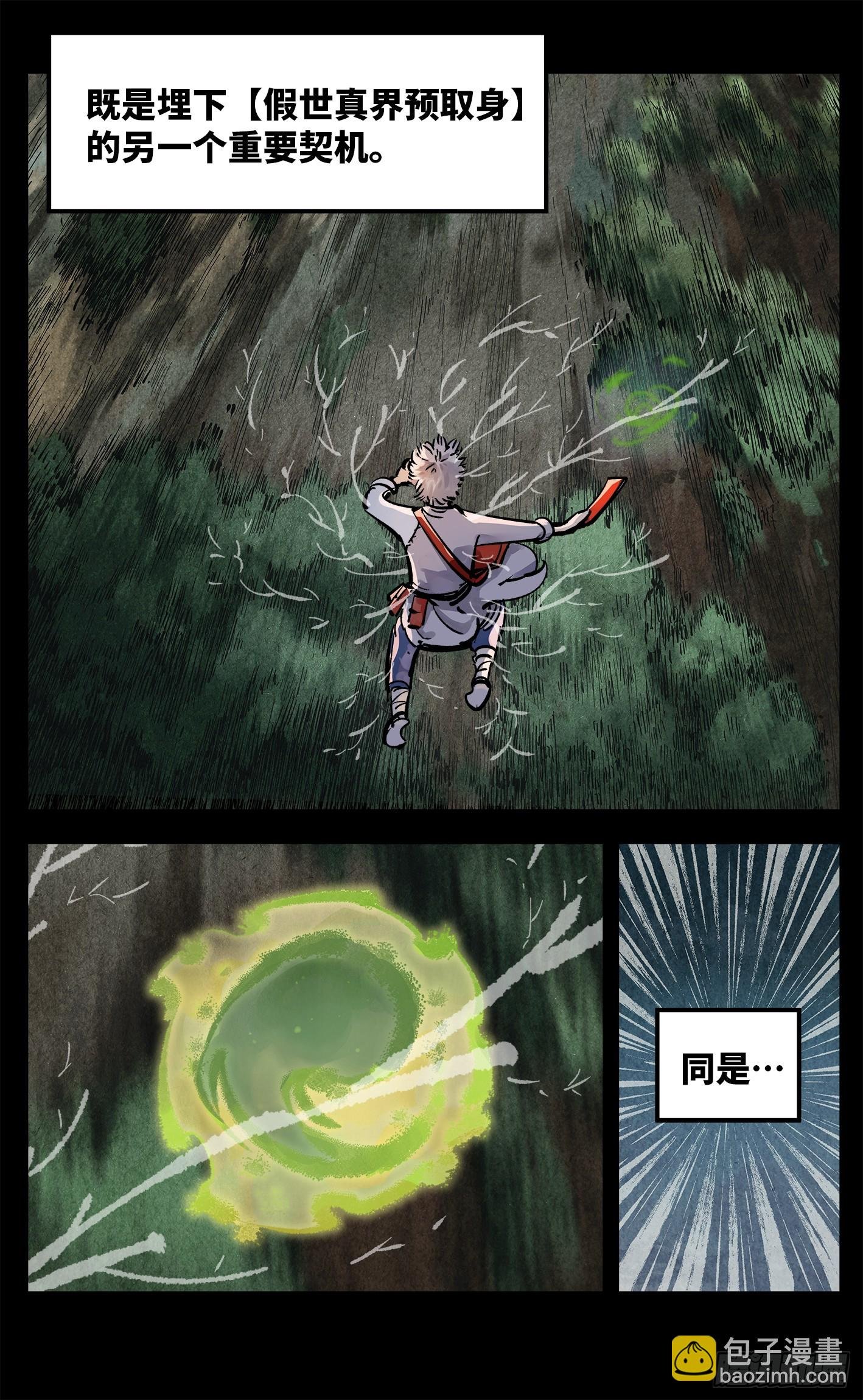 第一百三十五回：日月游事 下