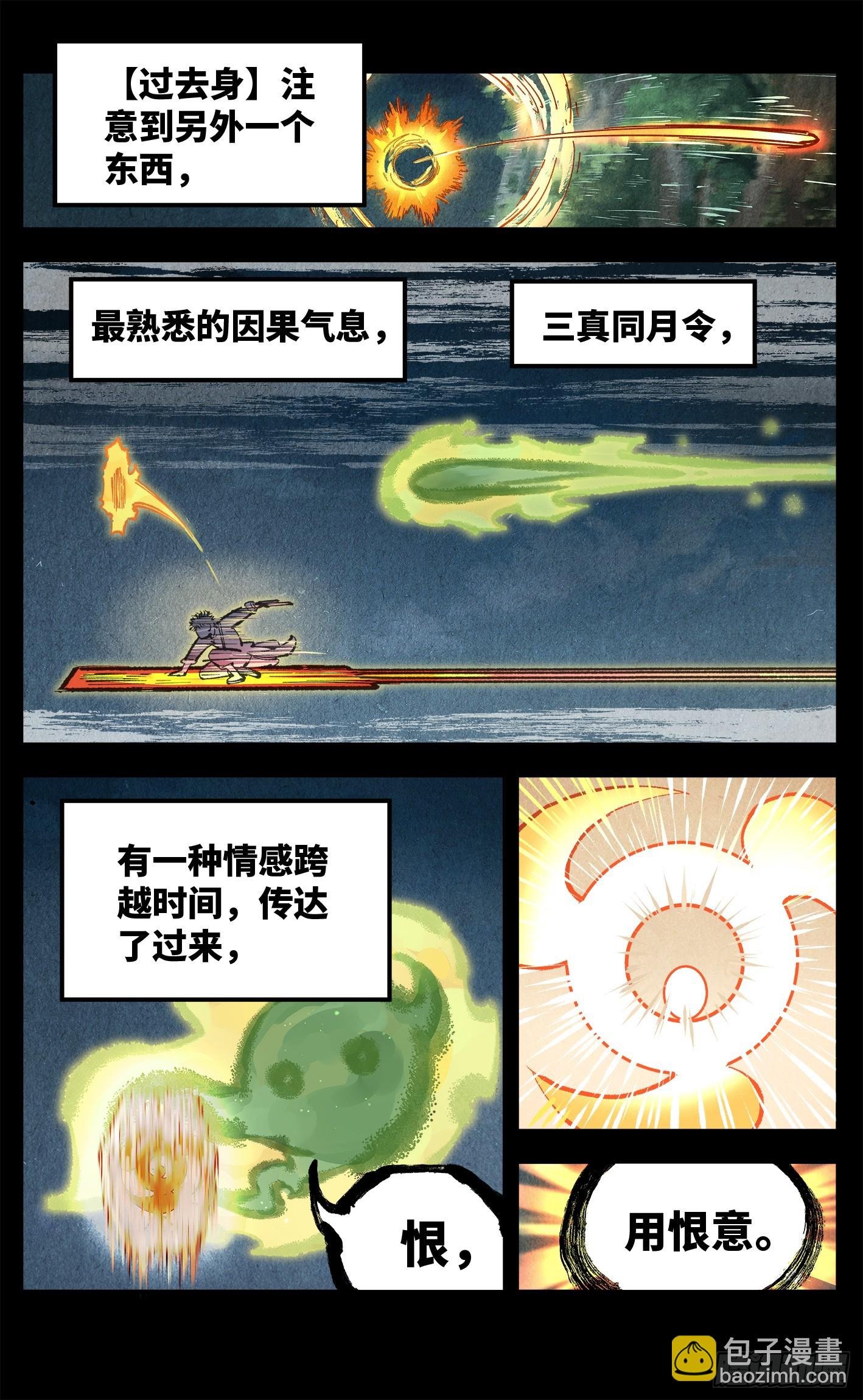 第一百三十五回：日月游事 下