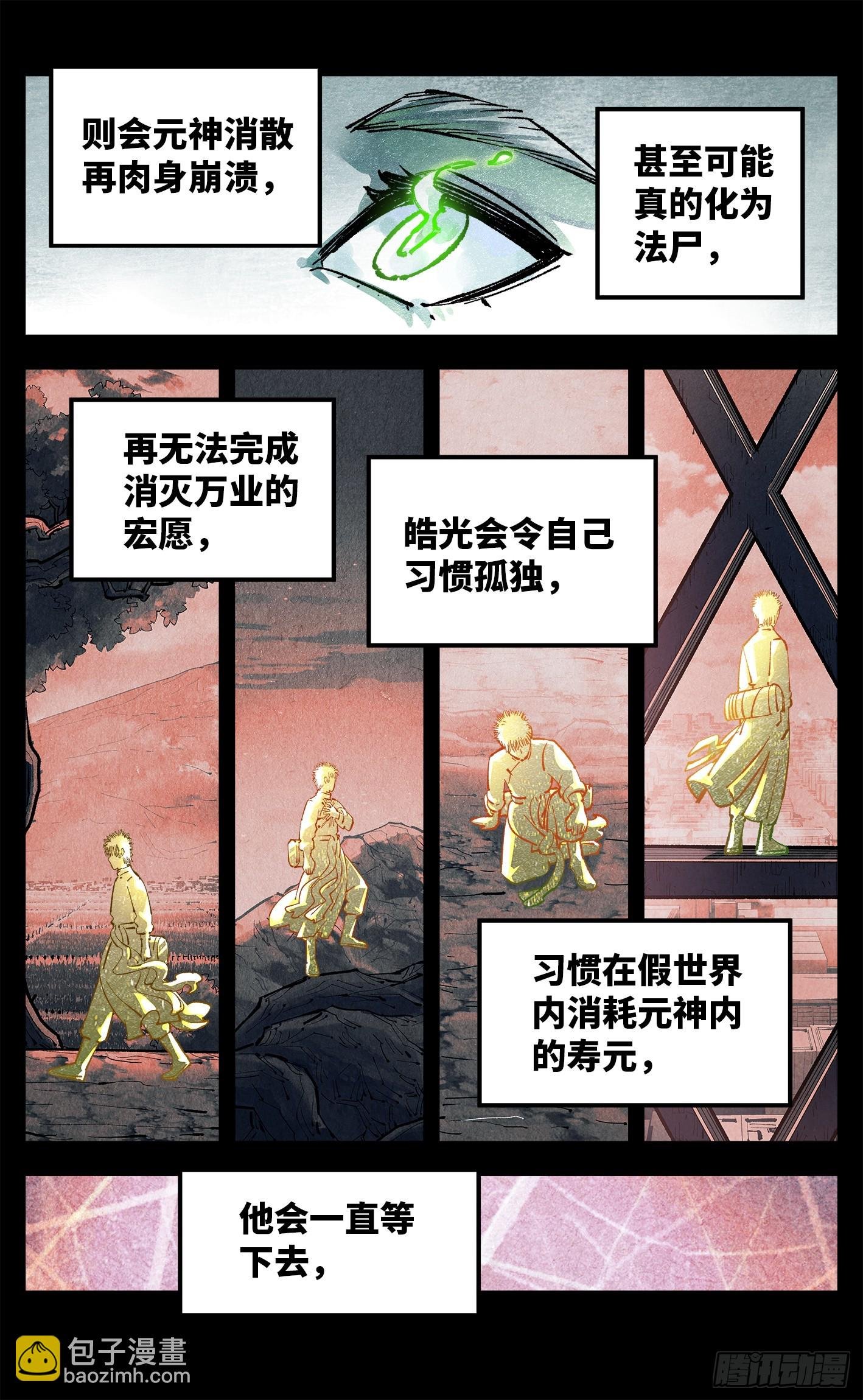 第一百三十五回：日月游事 下