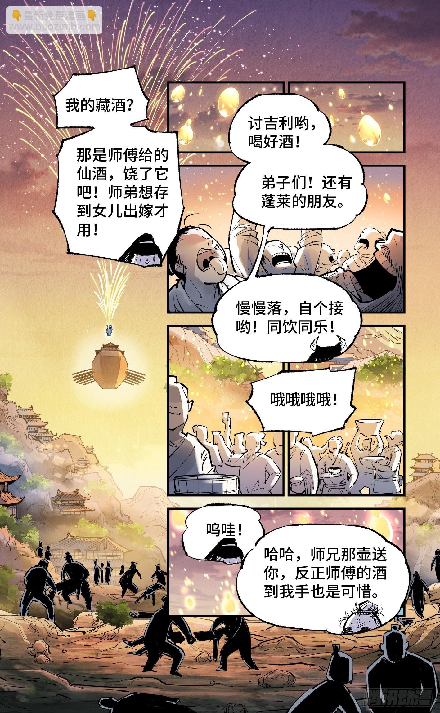 第一百三十六回：日月明光