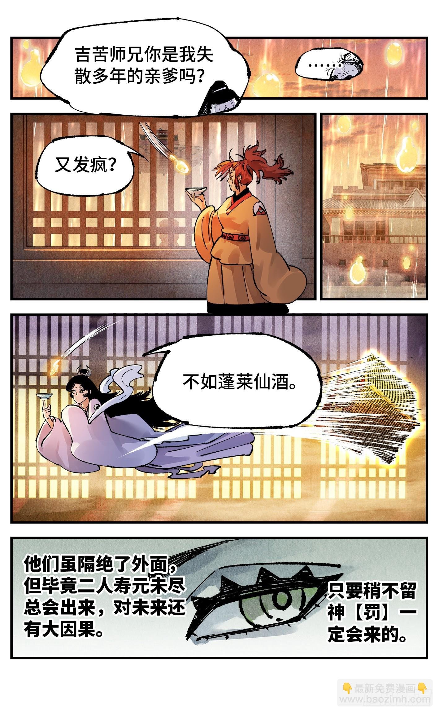 第一百三十六回：日月明光