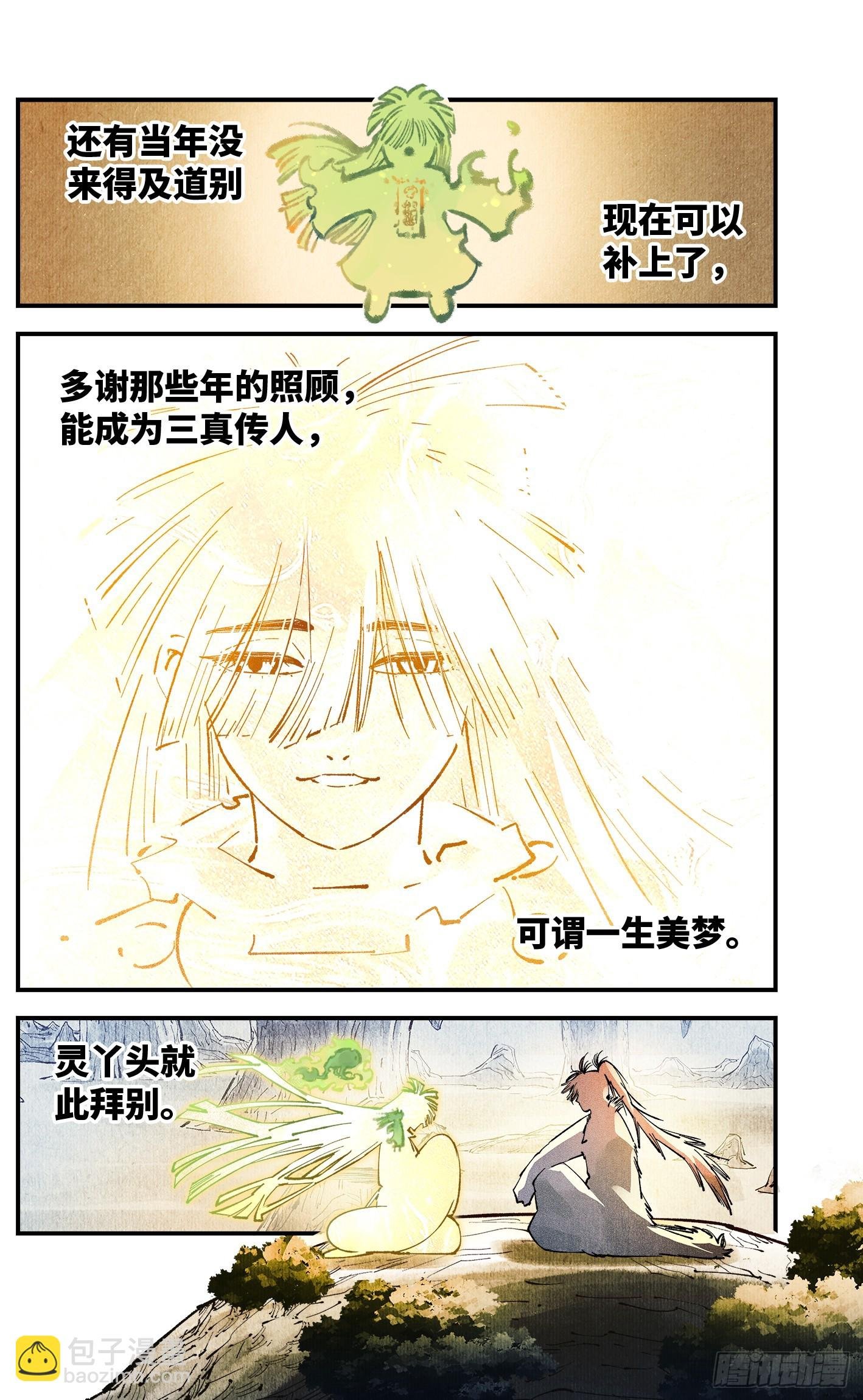 第一百三十七回：日月一真