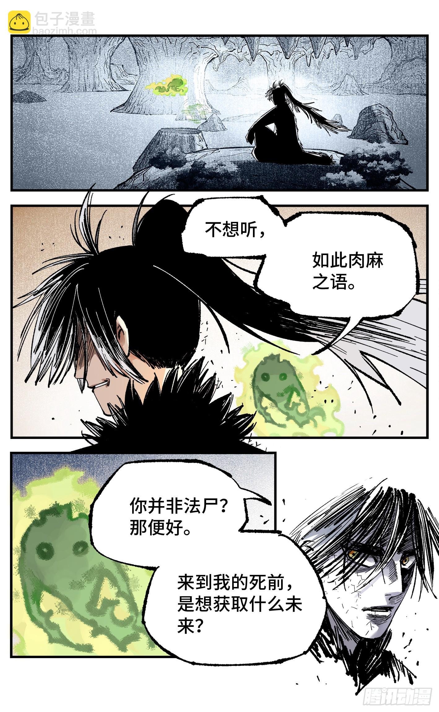 第一百三十七回：日月一真
