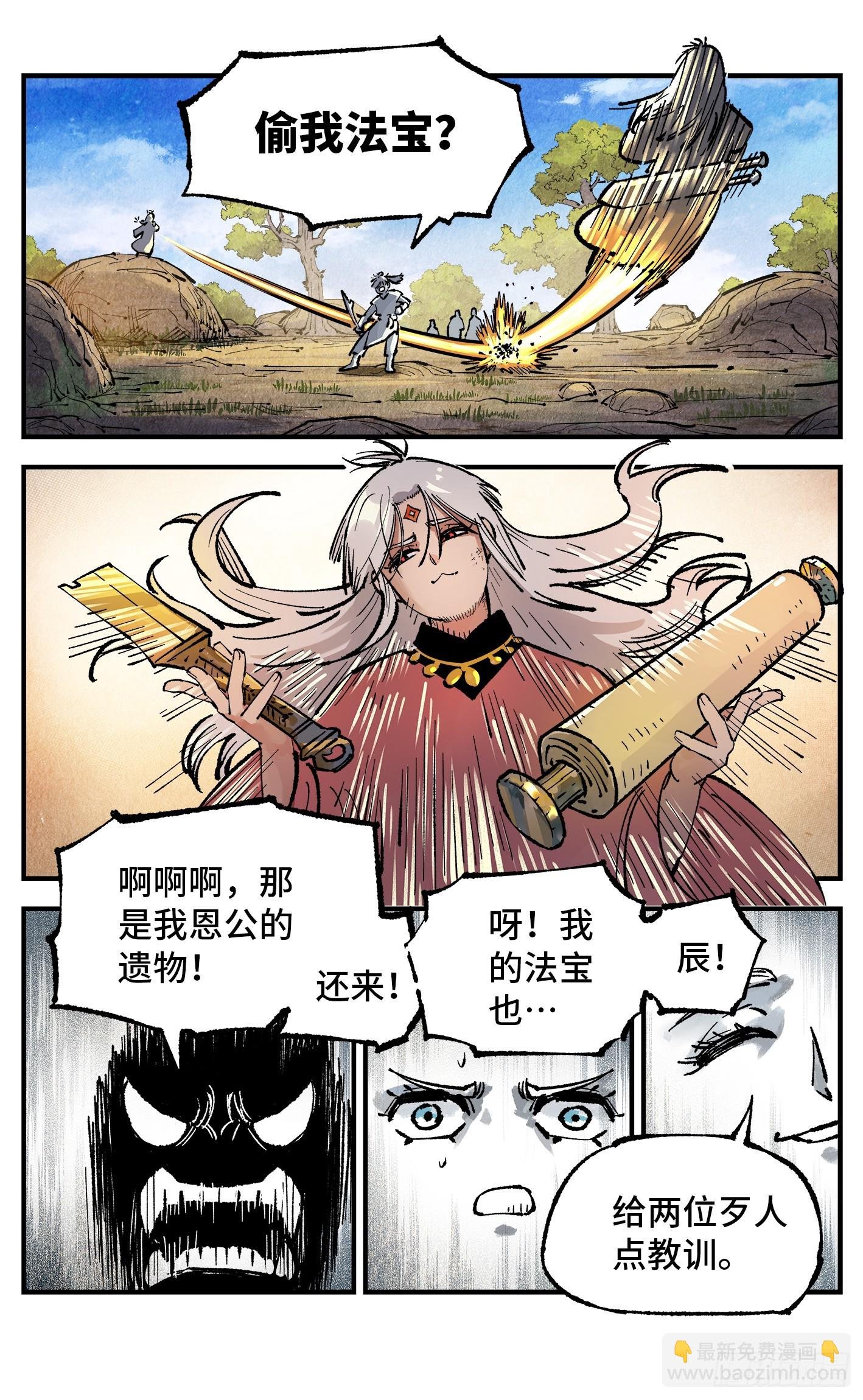 第一百三十八回：日月业人