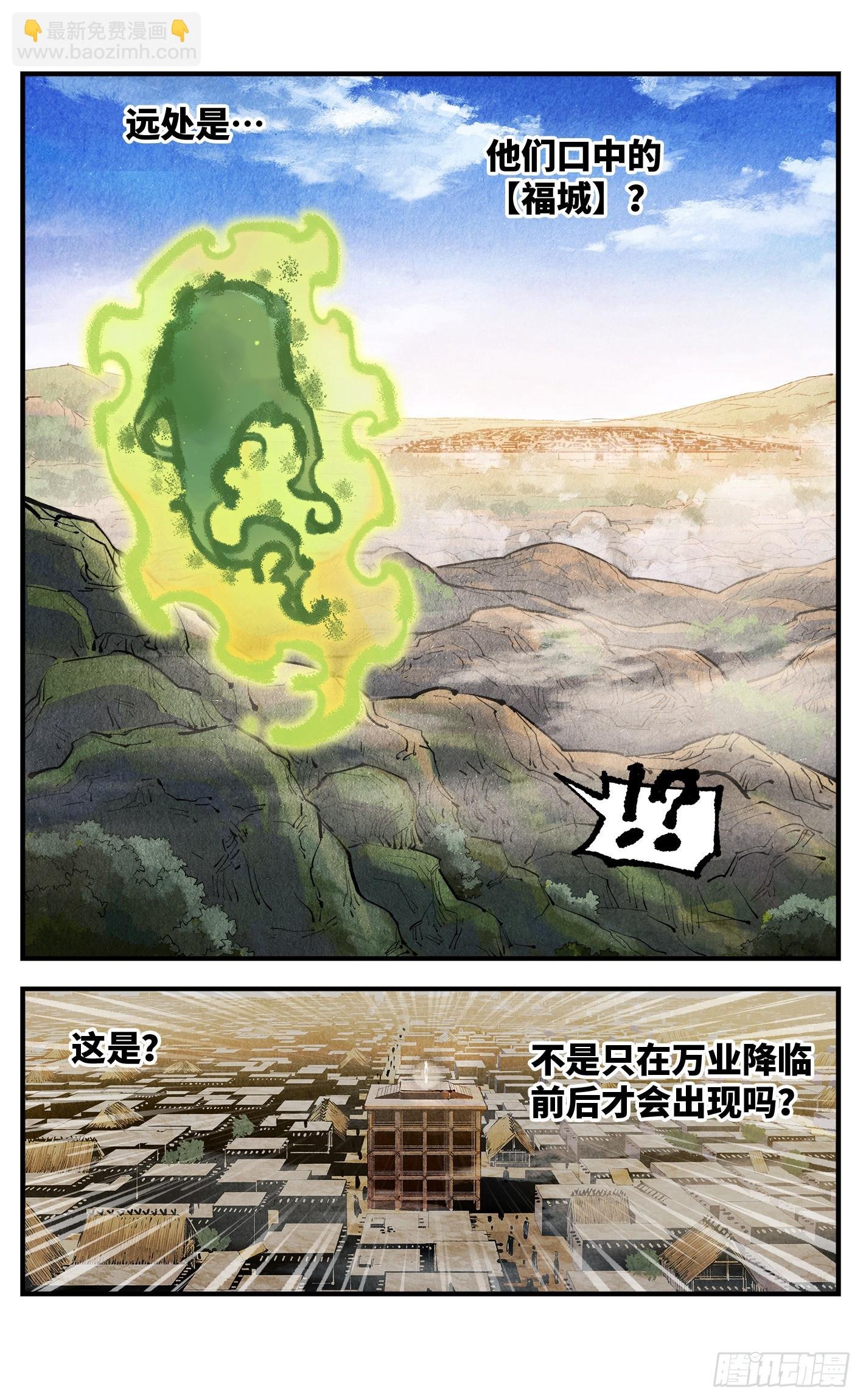 第一百三十八回：日月业人
