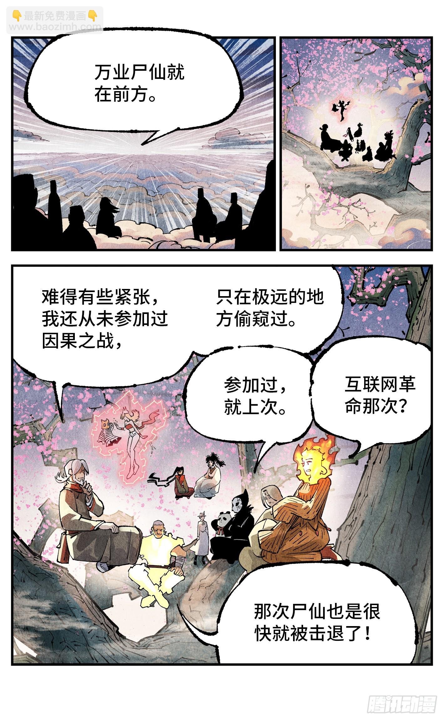 第一百三十八回：日月业人