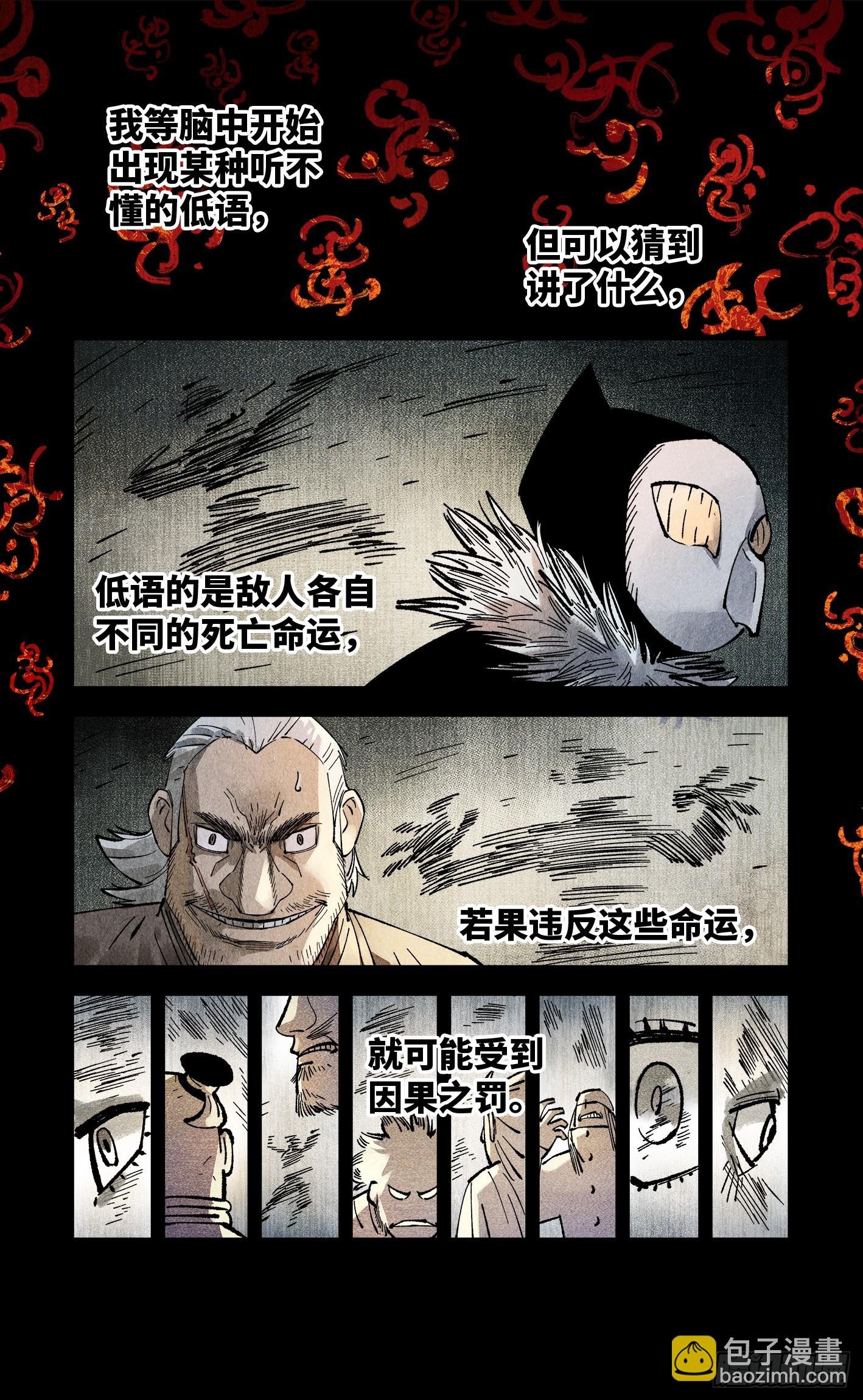 第一百三十八回：日月业人