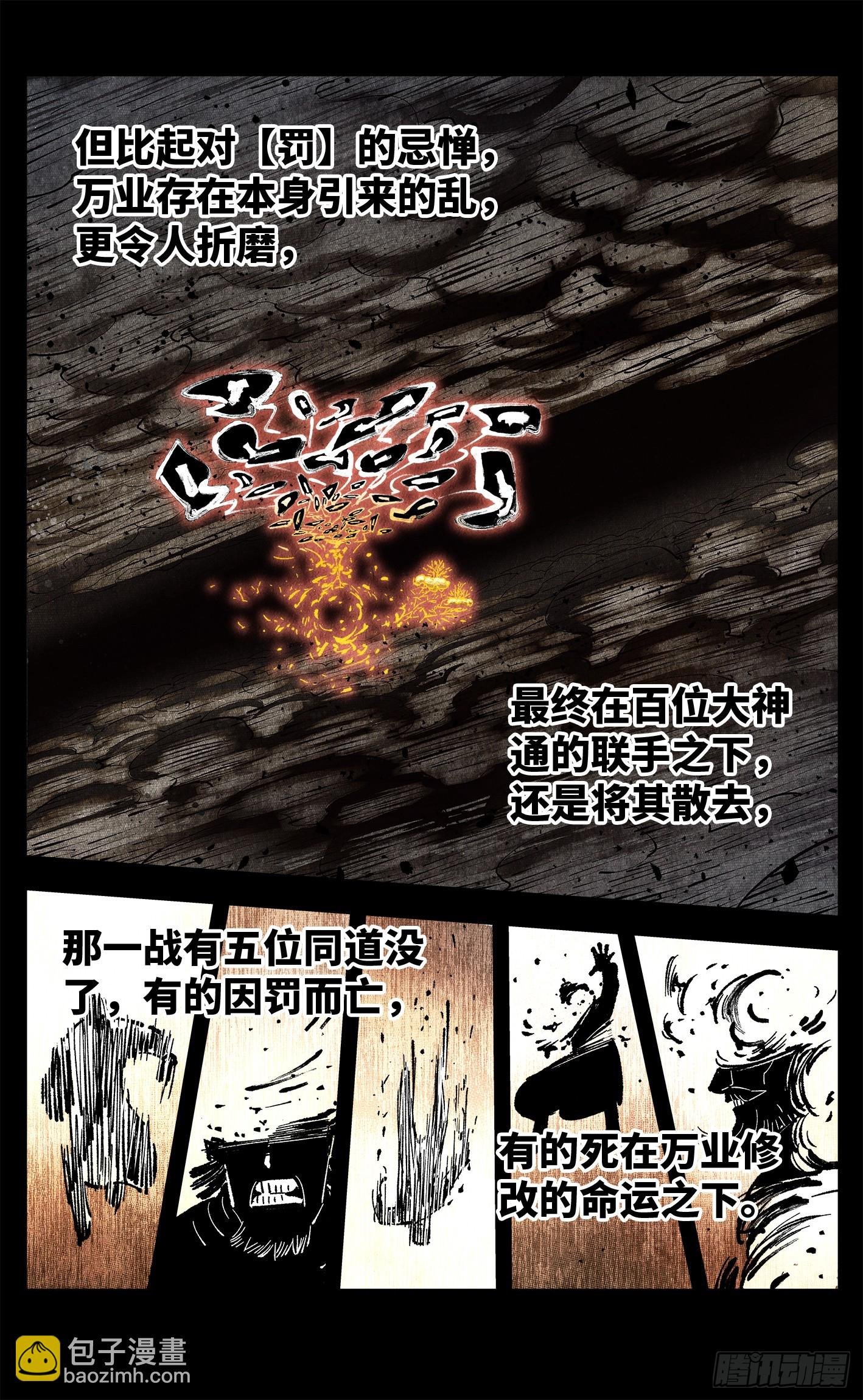 第一百三十八回：日月业人