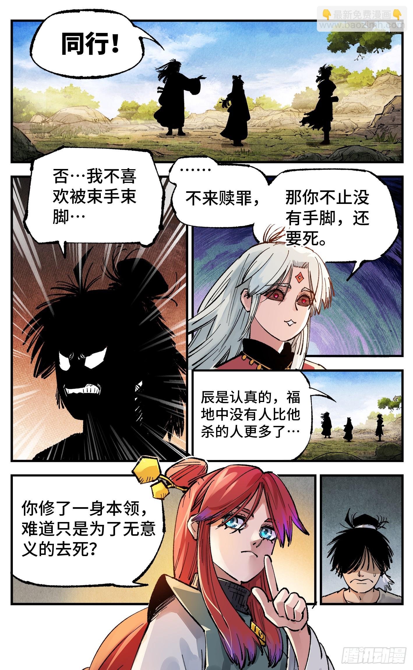 第一百三十九回：日月无星