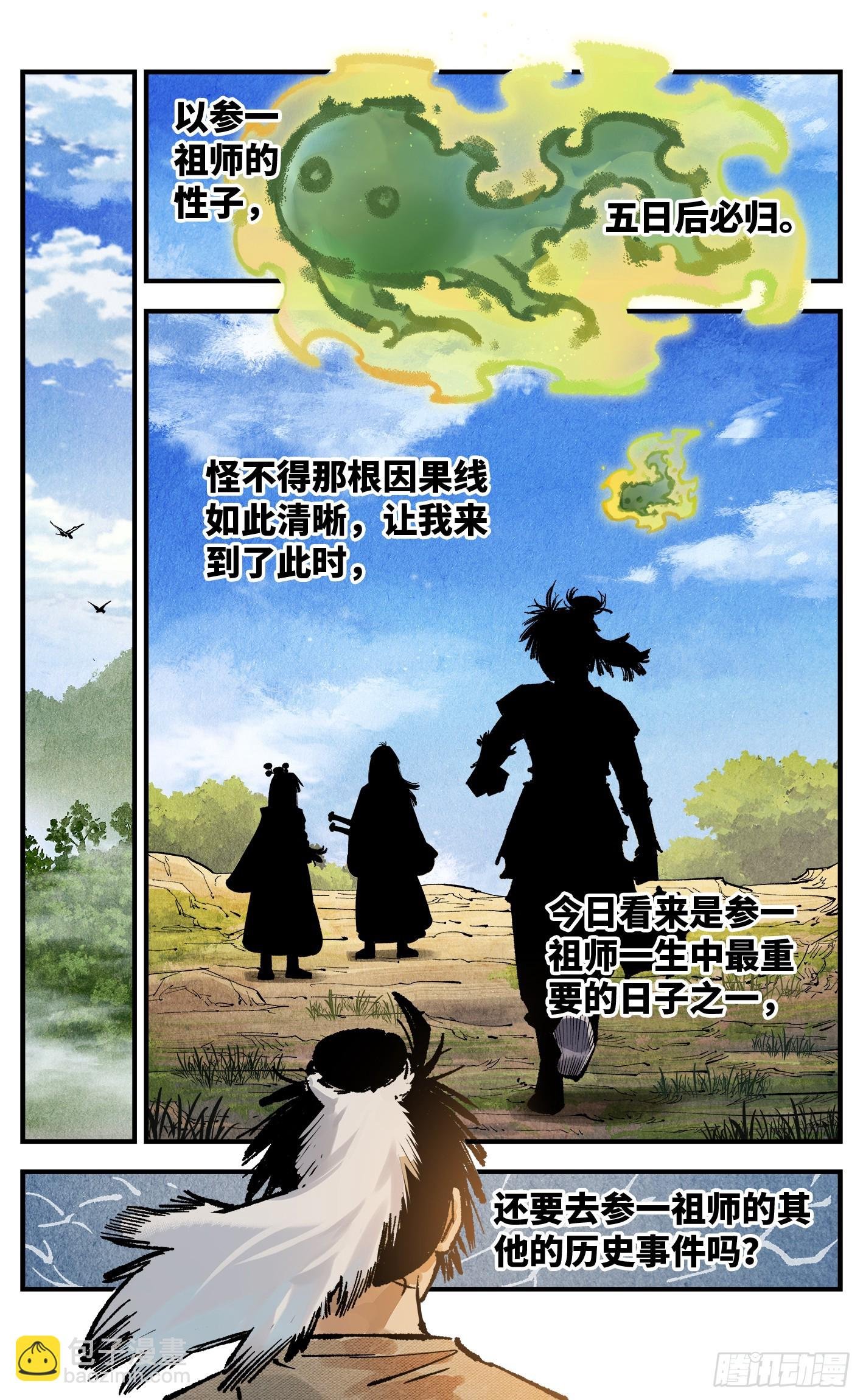 第一百三十九回：日月无星