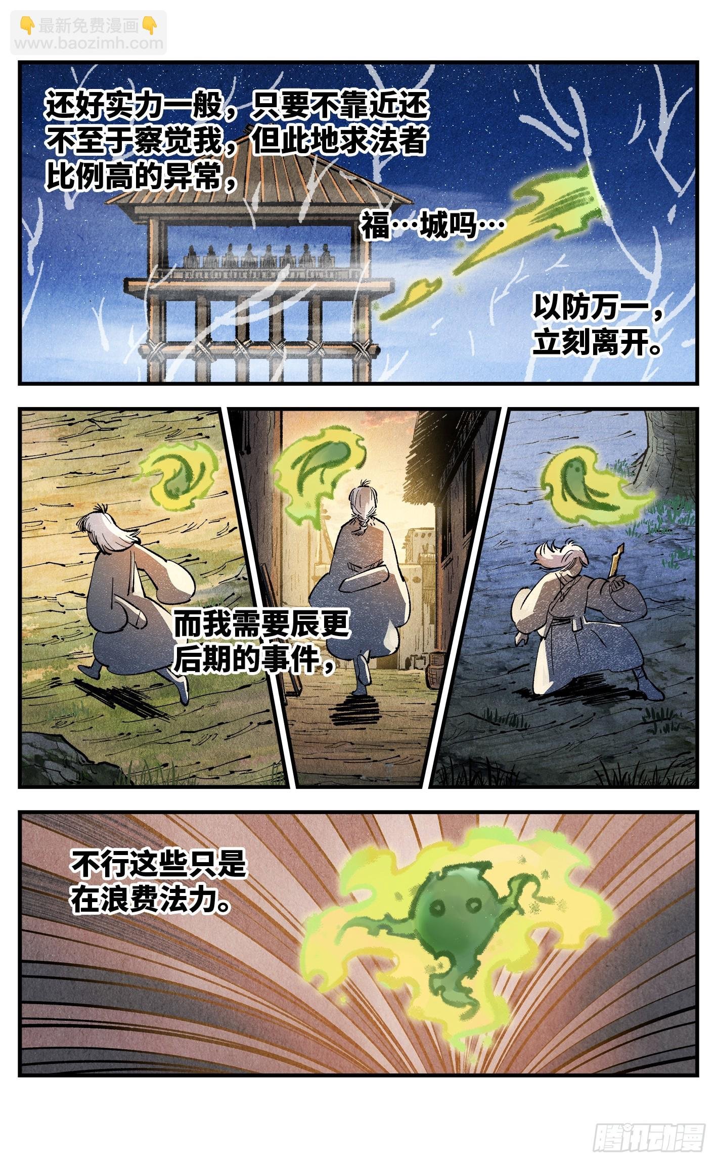 第一百三十九回：日月无星