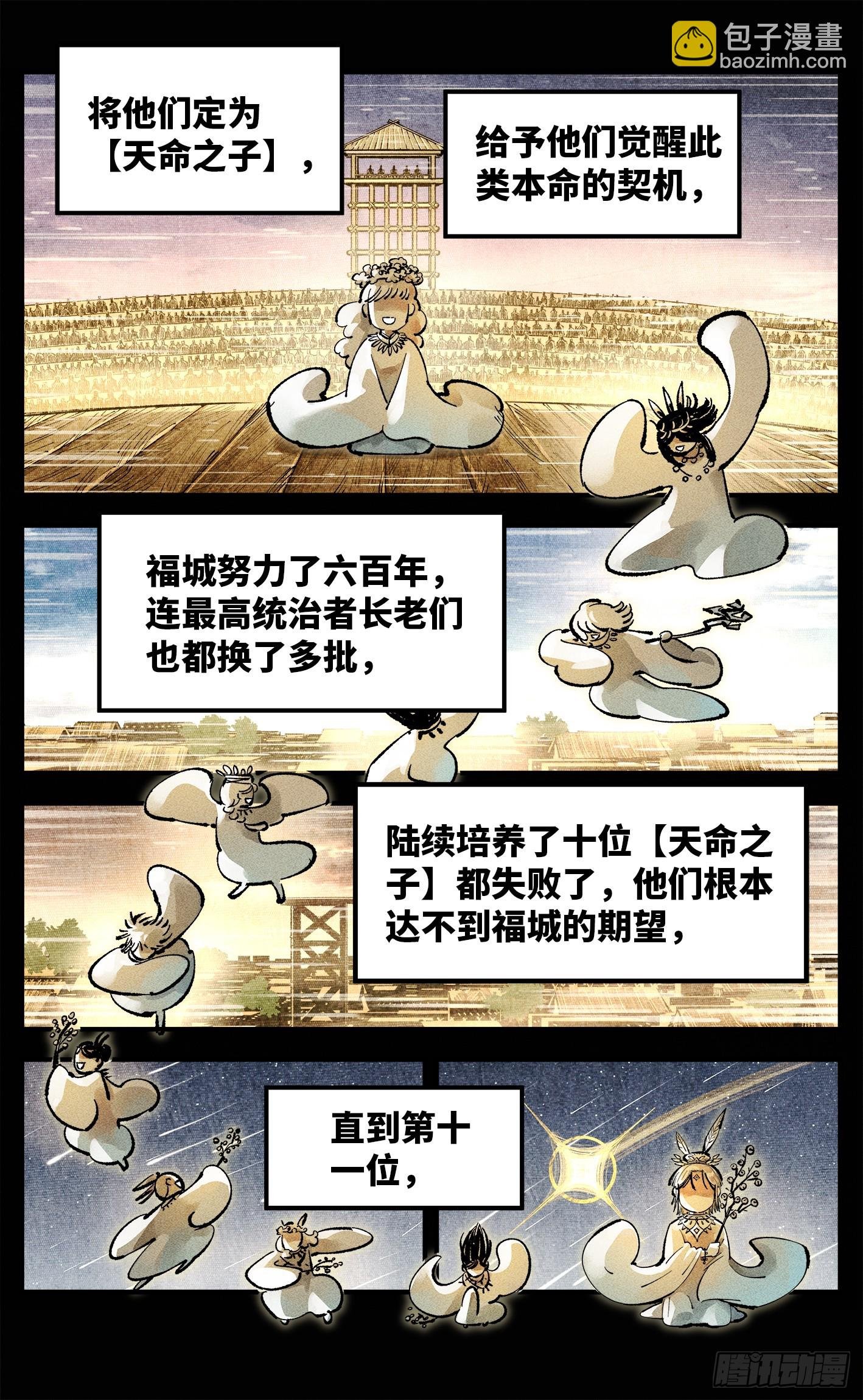第一百四十回：日月有辰 中